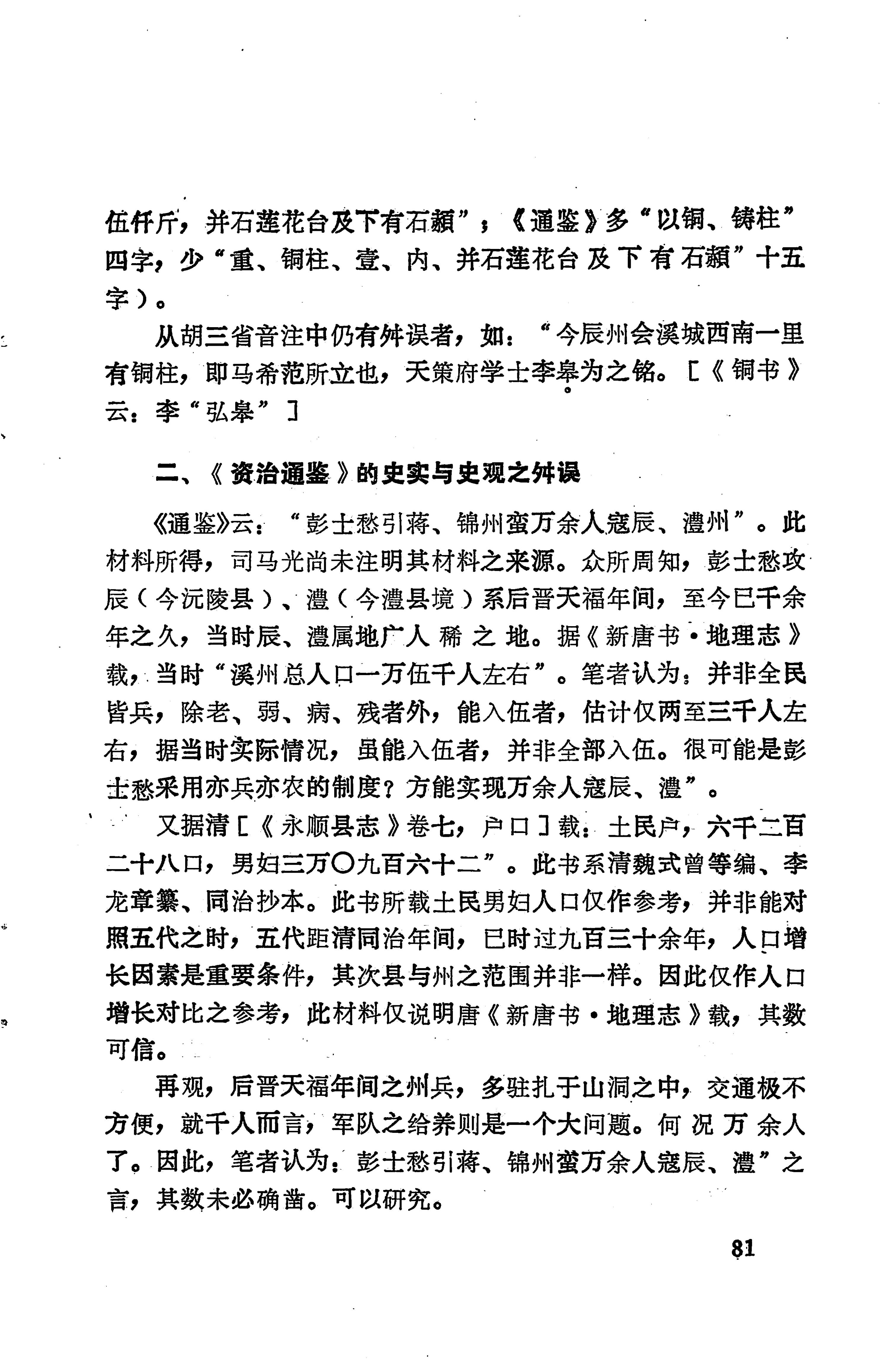 溪州铜柱及其铭文考辨_101.jpg