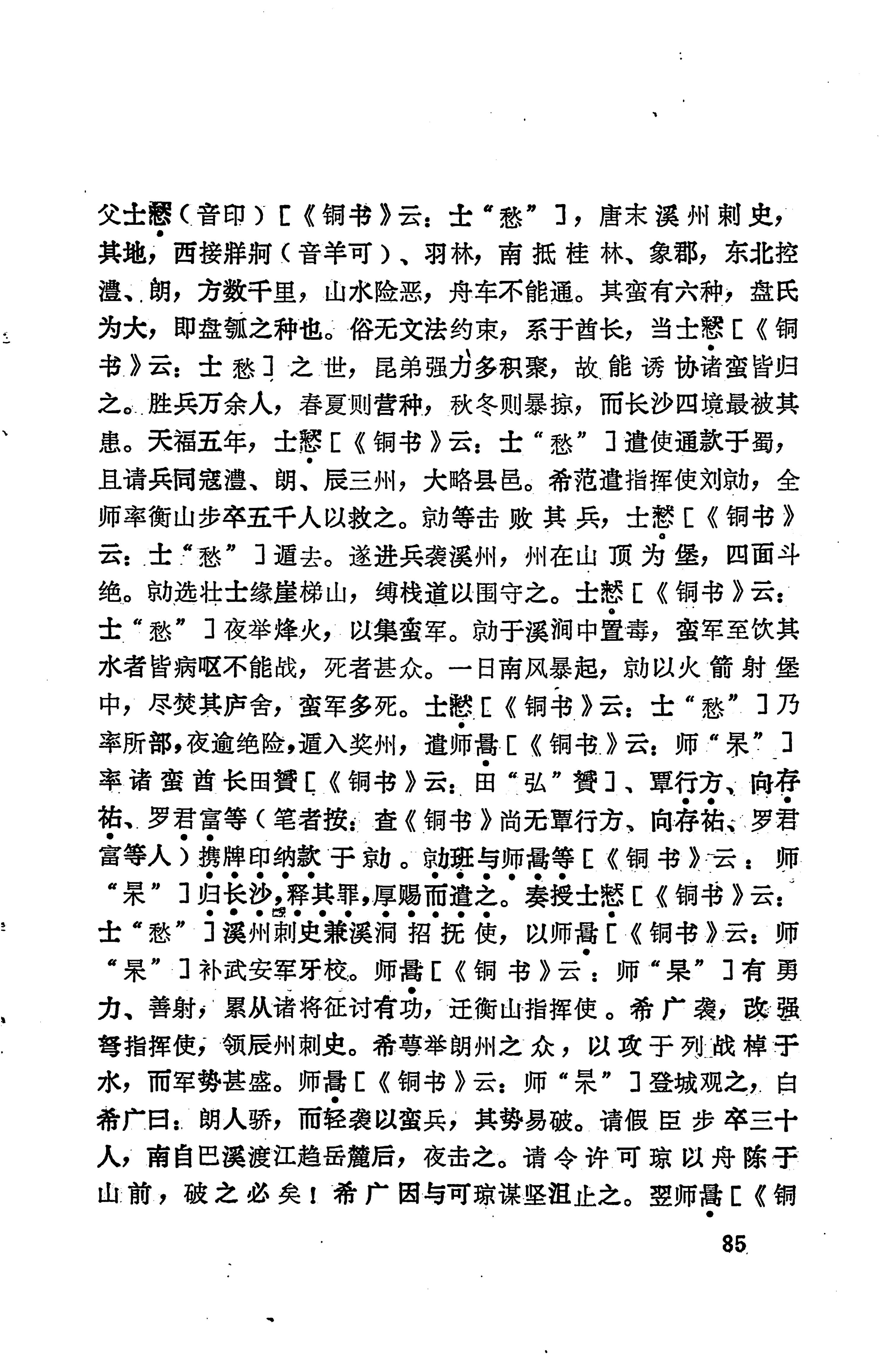 溪州铜柱及其铭文考辨_105.jpg
