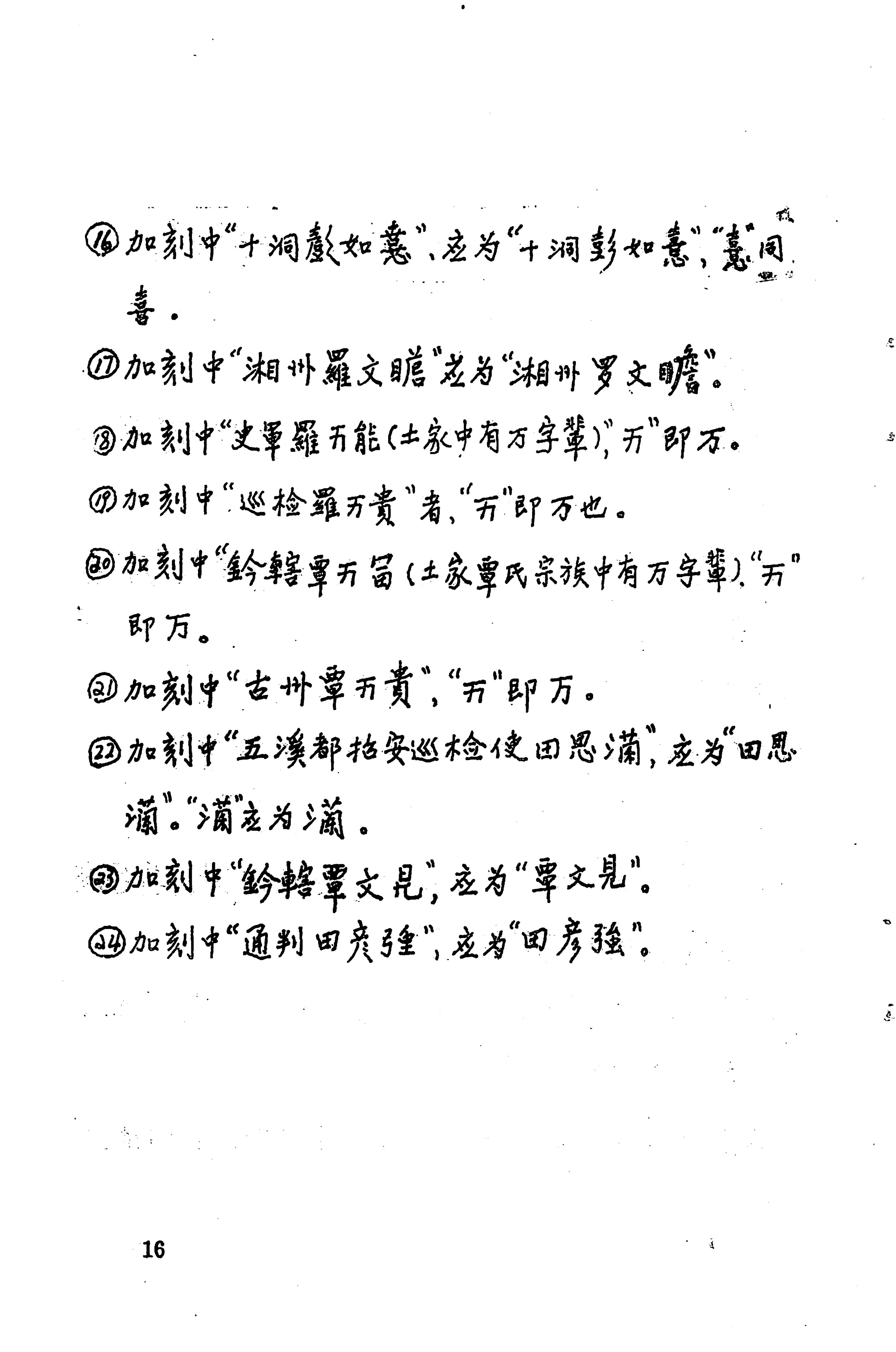 溪州铜柱及其铭文考辨_36.jpg