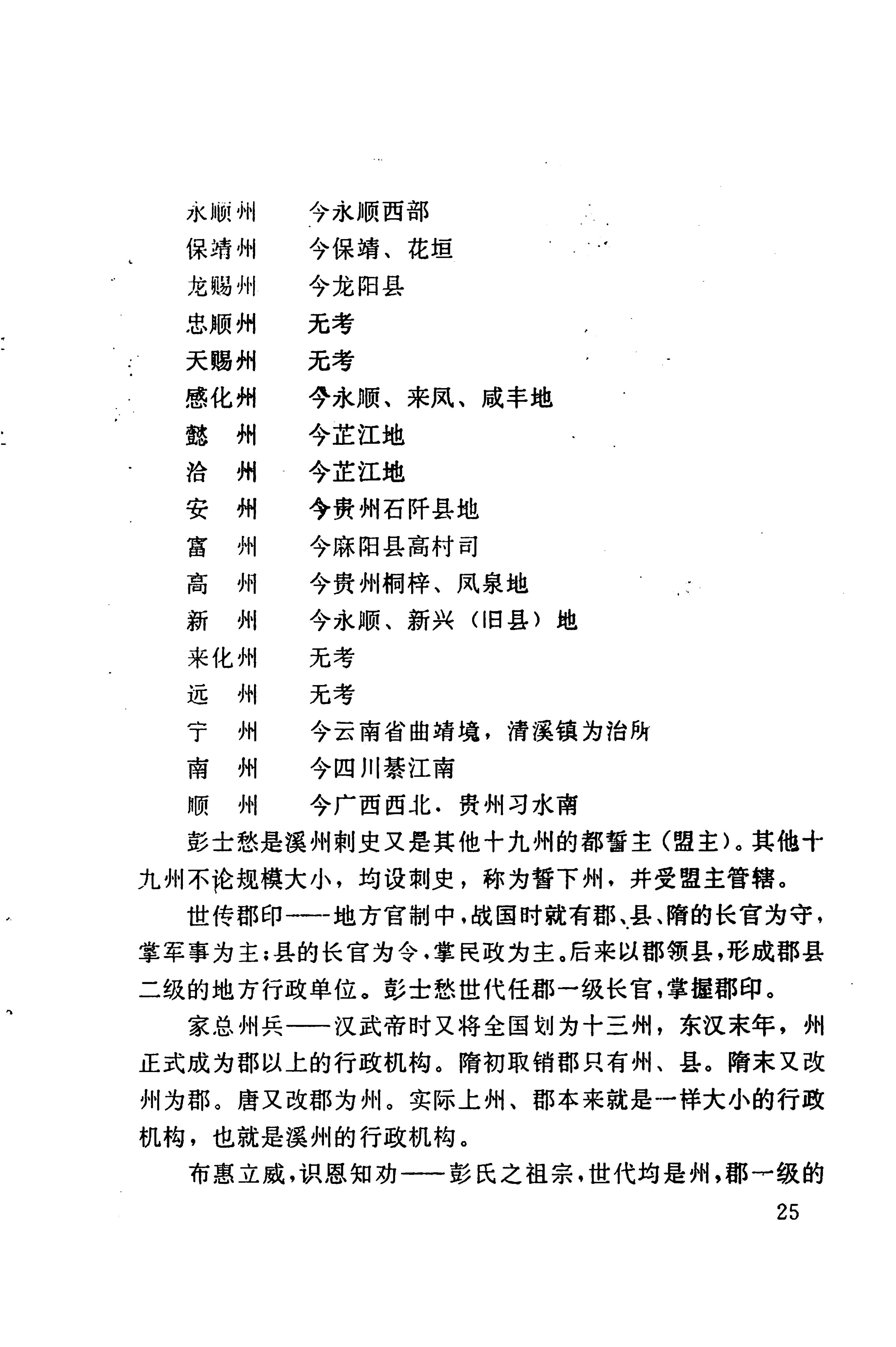 溪州铜柱及其铭文考辨_45.jpg