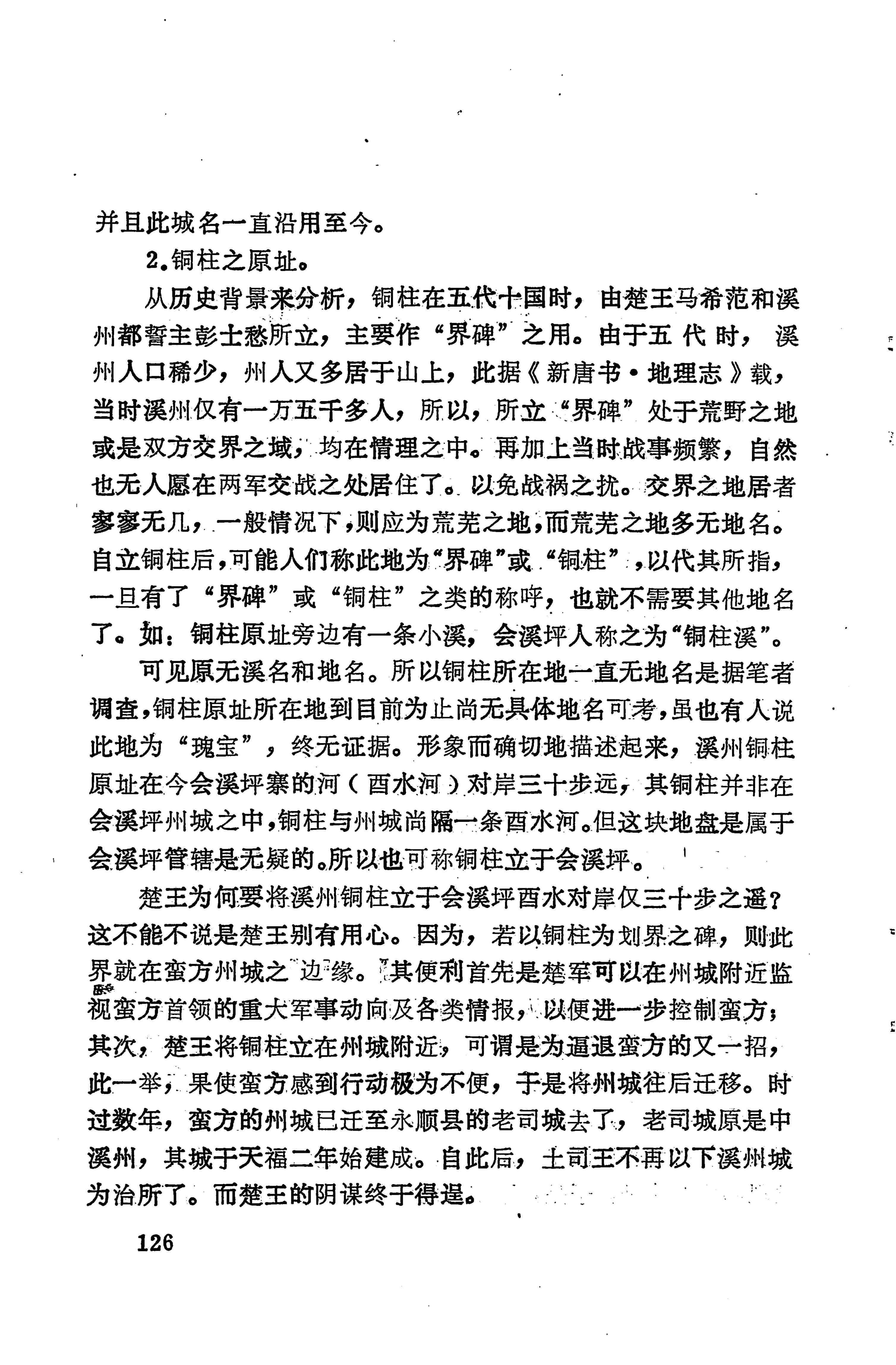 溪州铜柱及其铭文考辨_146.jpg