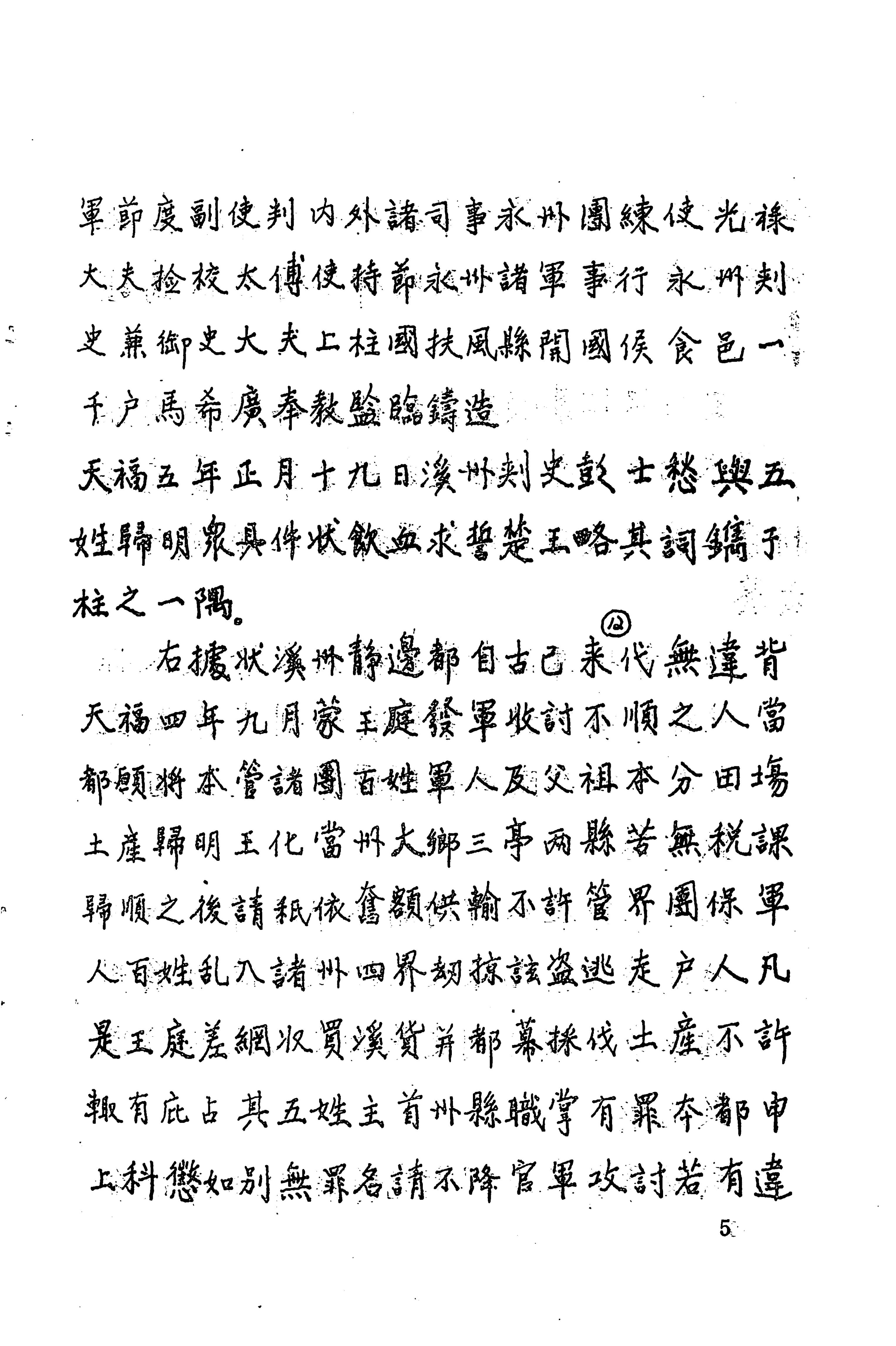 溪州铜柱及其铭文考辨_25.jpg