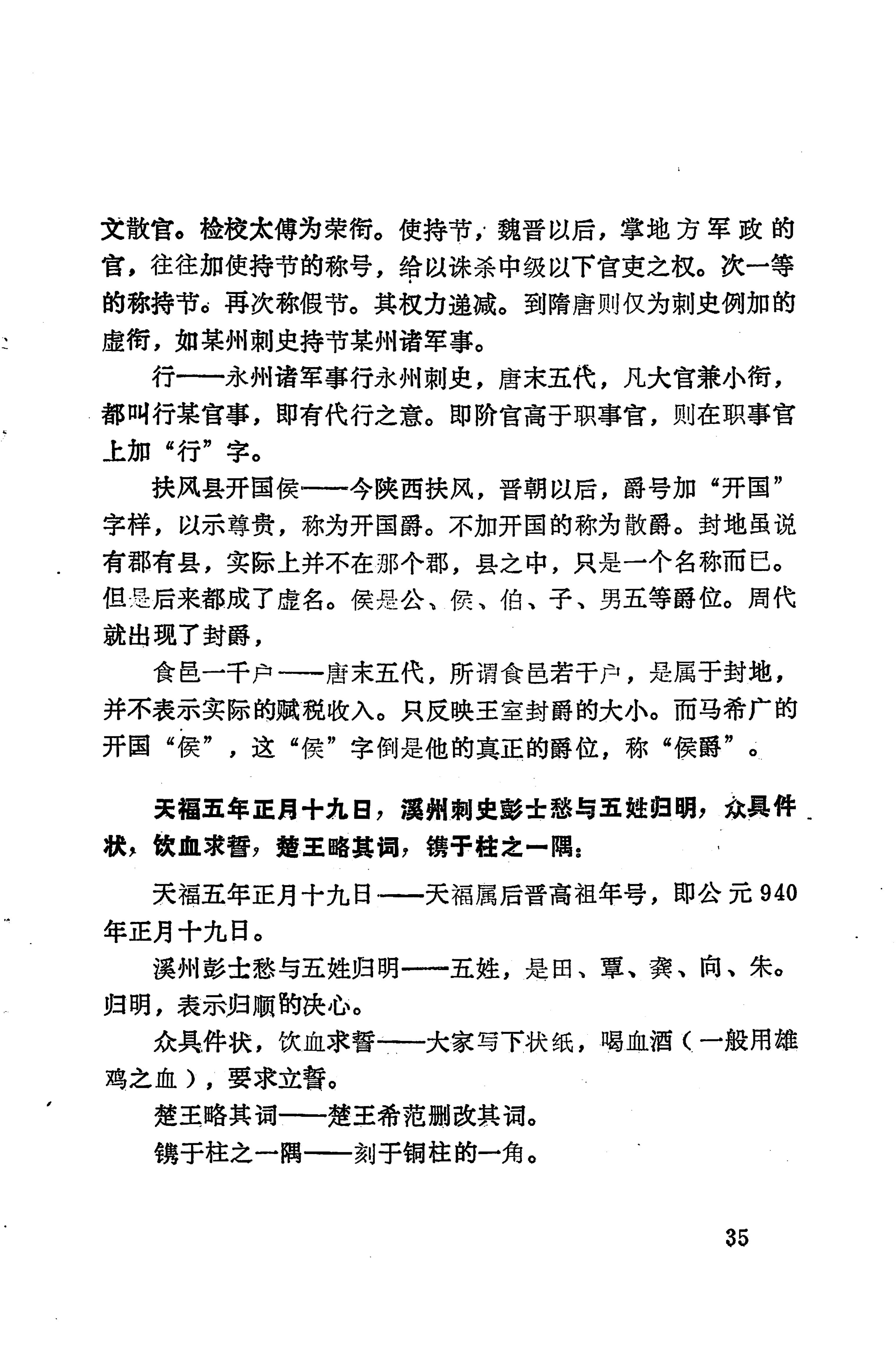 溪州铜柱及其铭文考辨_55.jpg