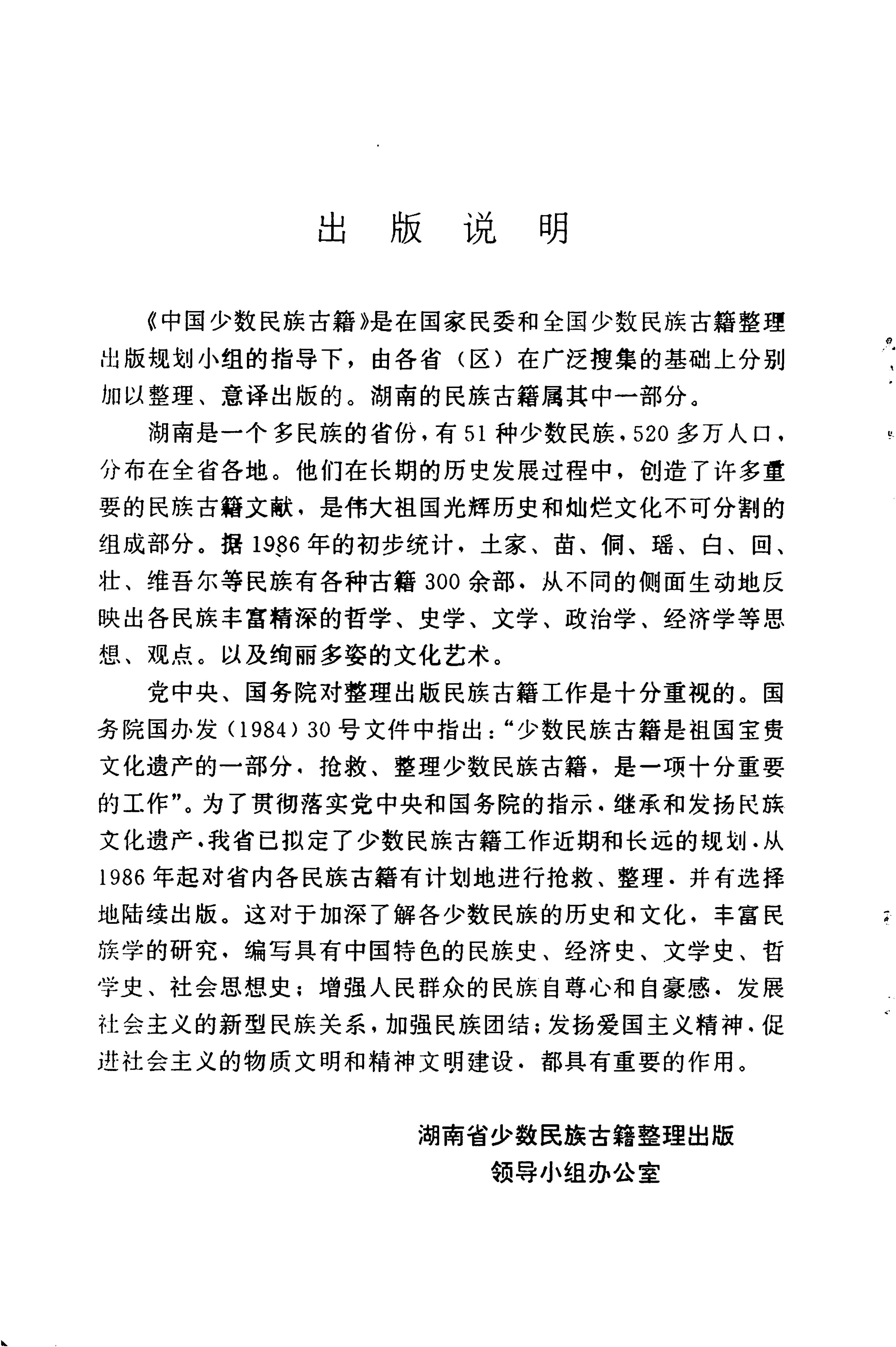 溪州铜柱及其铭文考辨_02.jpg