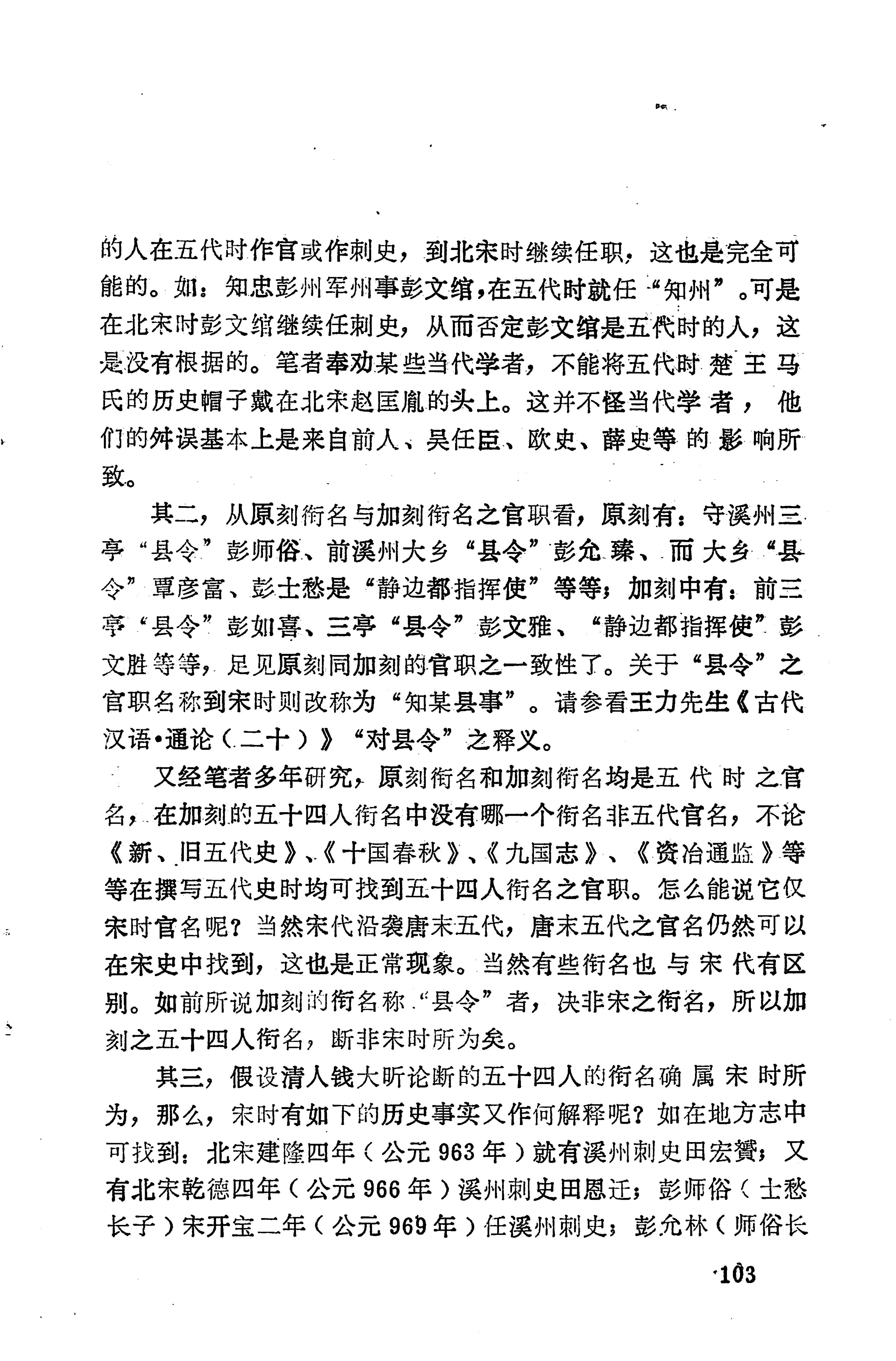 溪州铜柱及其铭文考辨_123.jpg