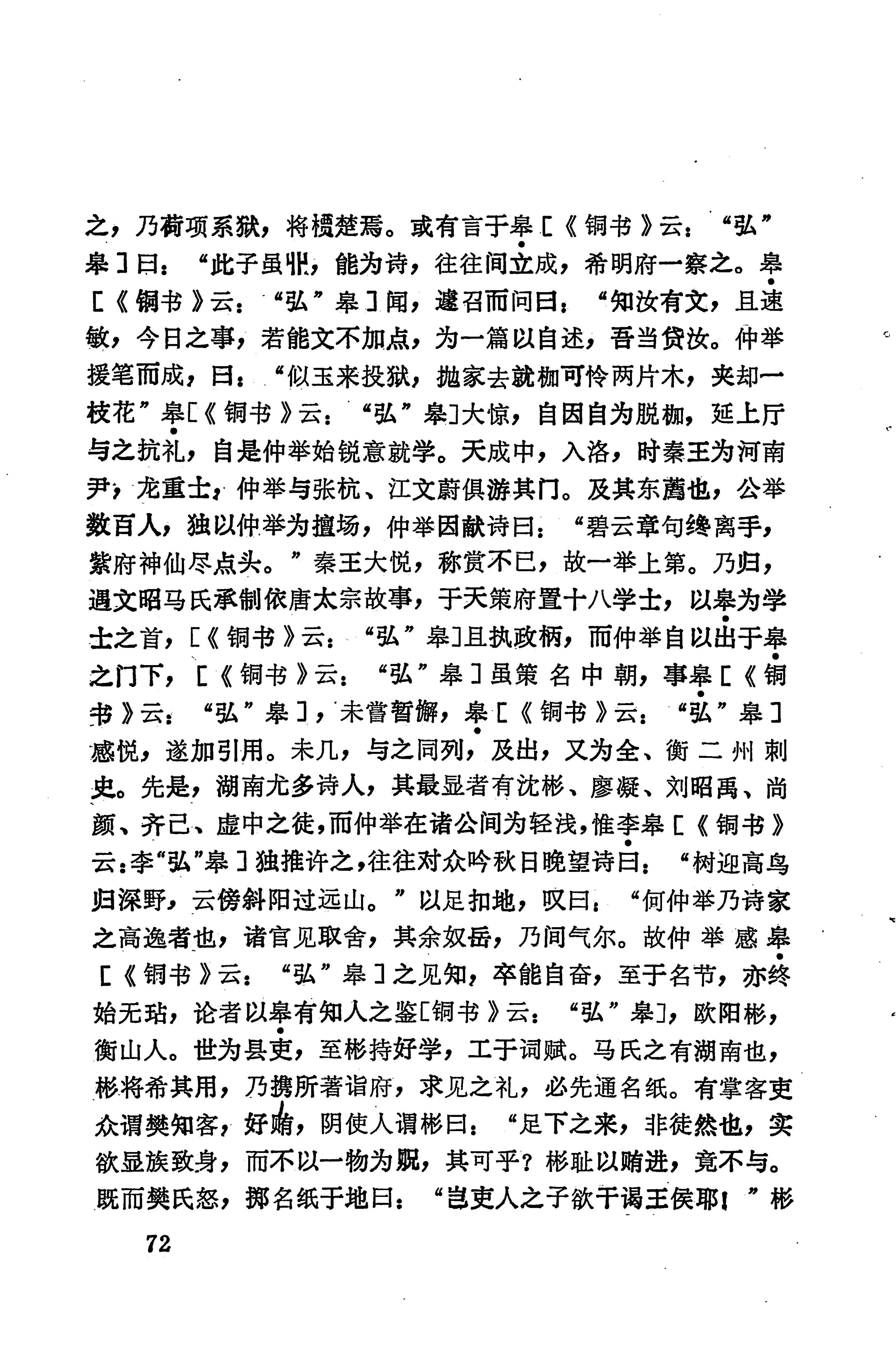 溪州铜柱及其铭文考辨_92.jpg