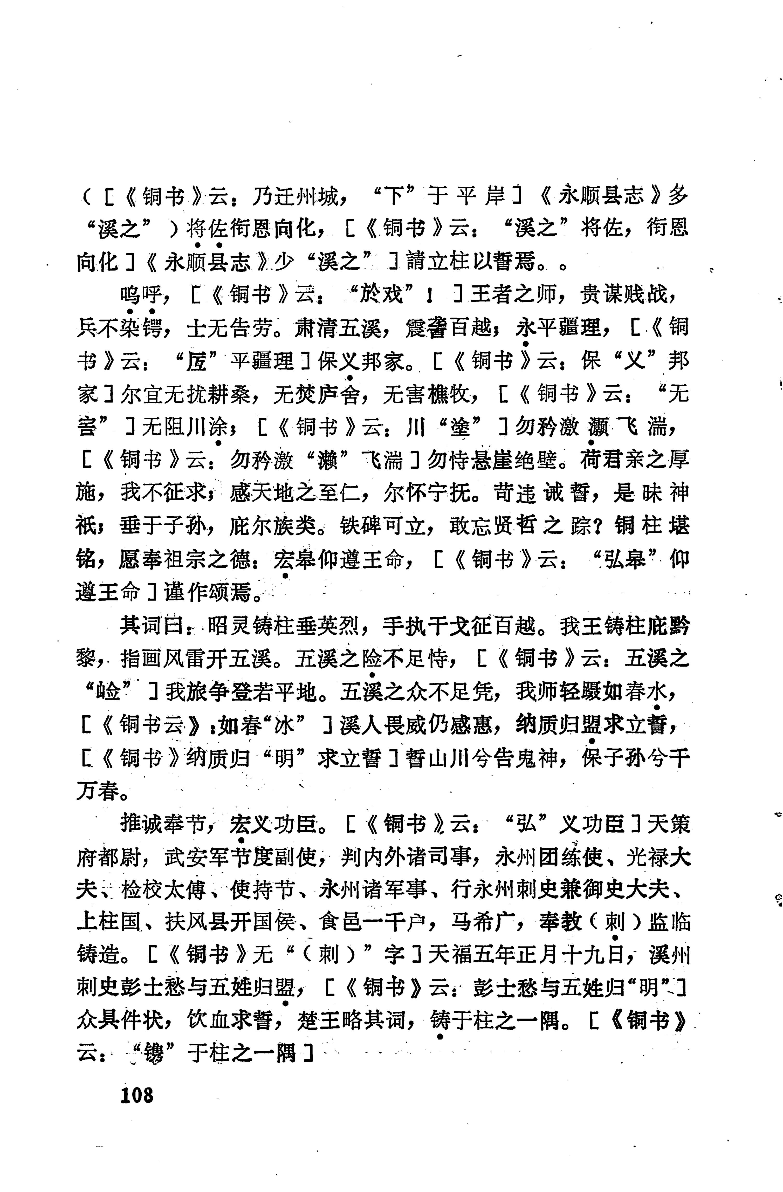 溪州铜柱及其铭文考辨_128.jpg