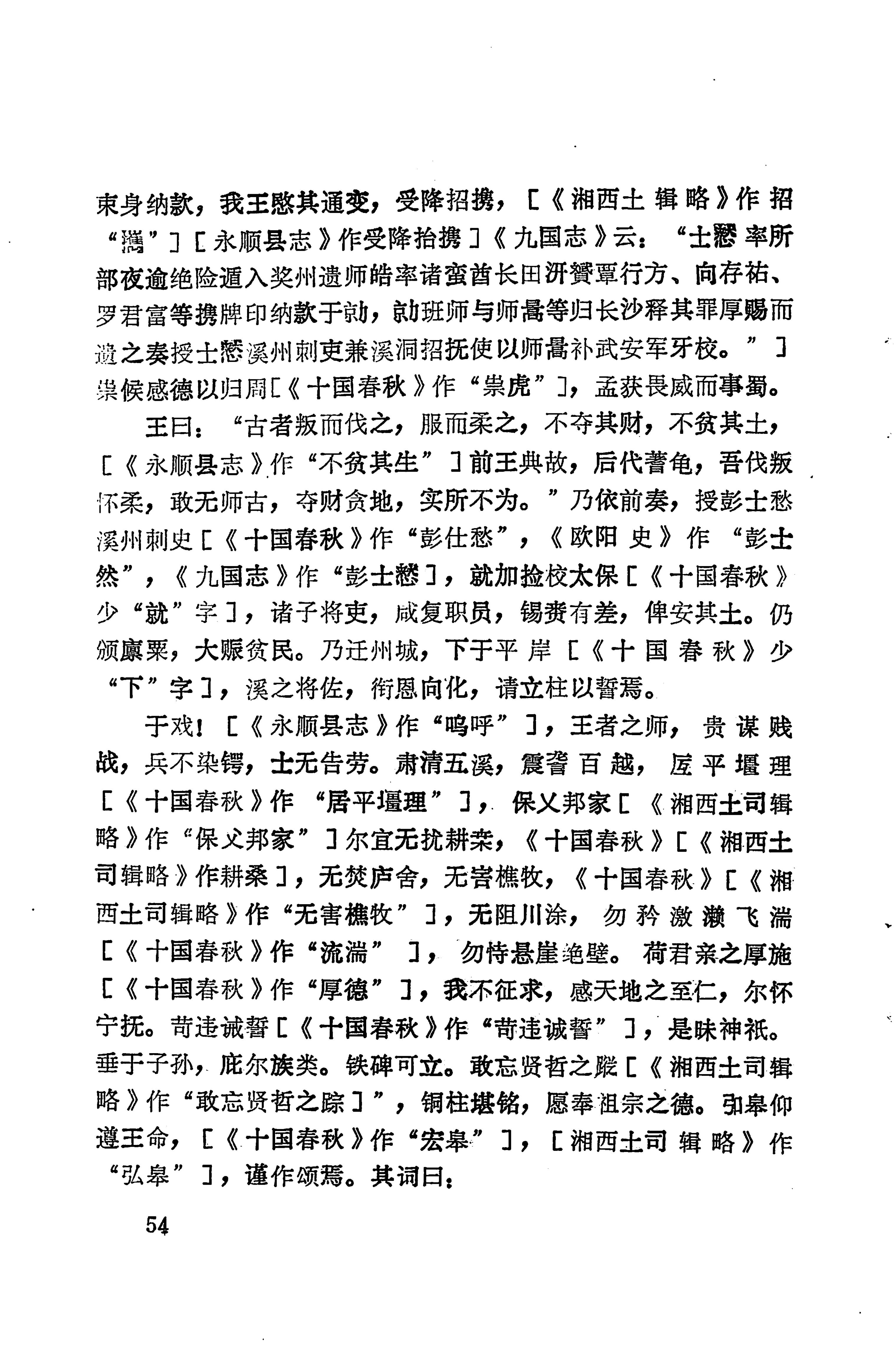 溪州铜柱及其铭文考辨_74.jpg