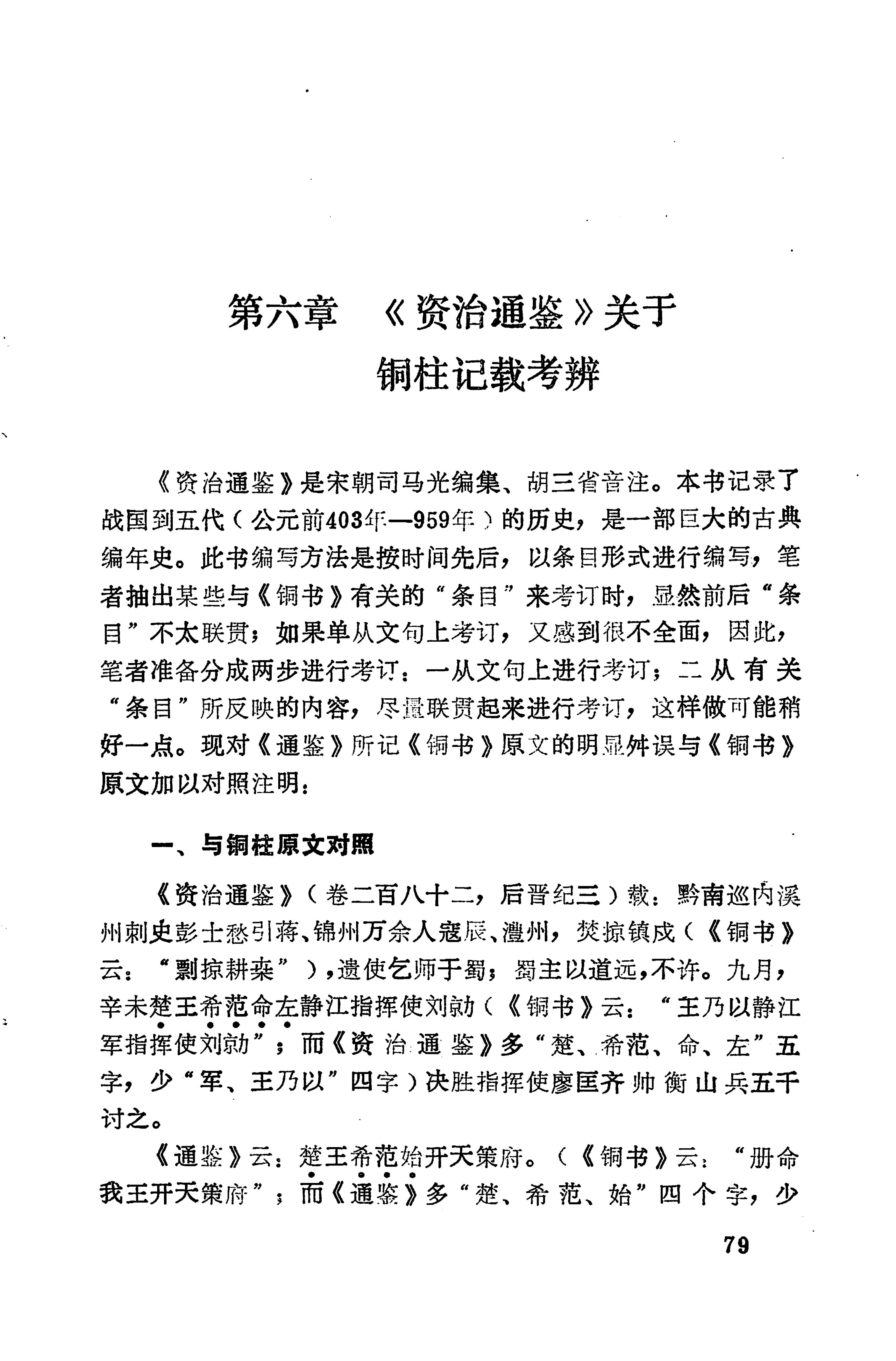 溪州铜柱及其铭文考辨_99.jpg