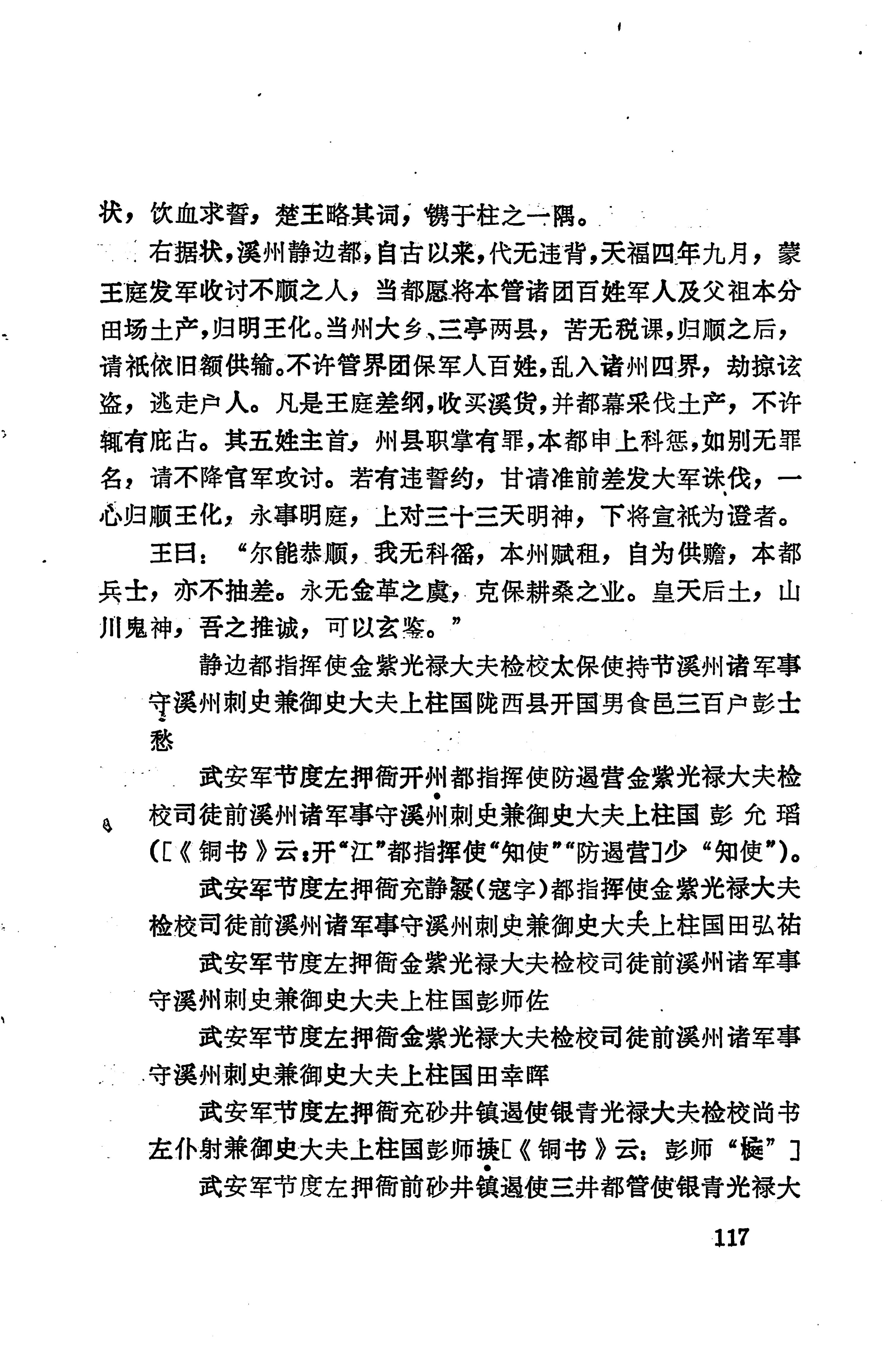 溪州铜柱及其铭文考辨_137.jpg