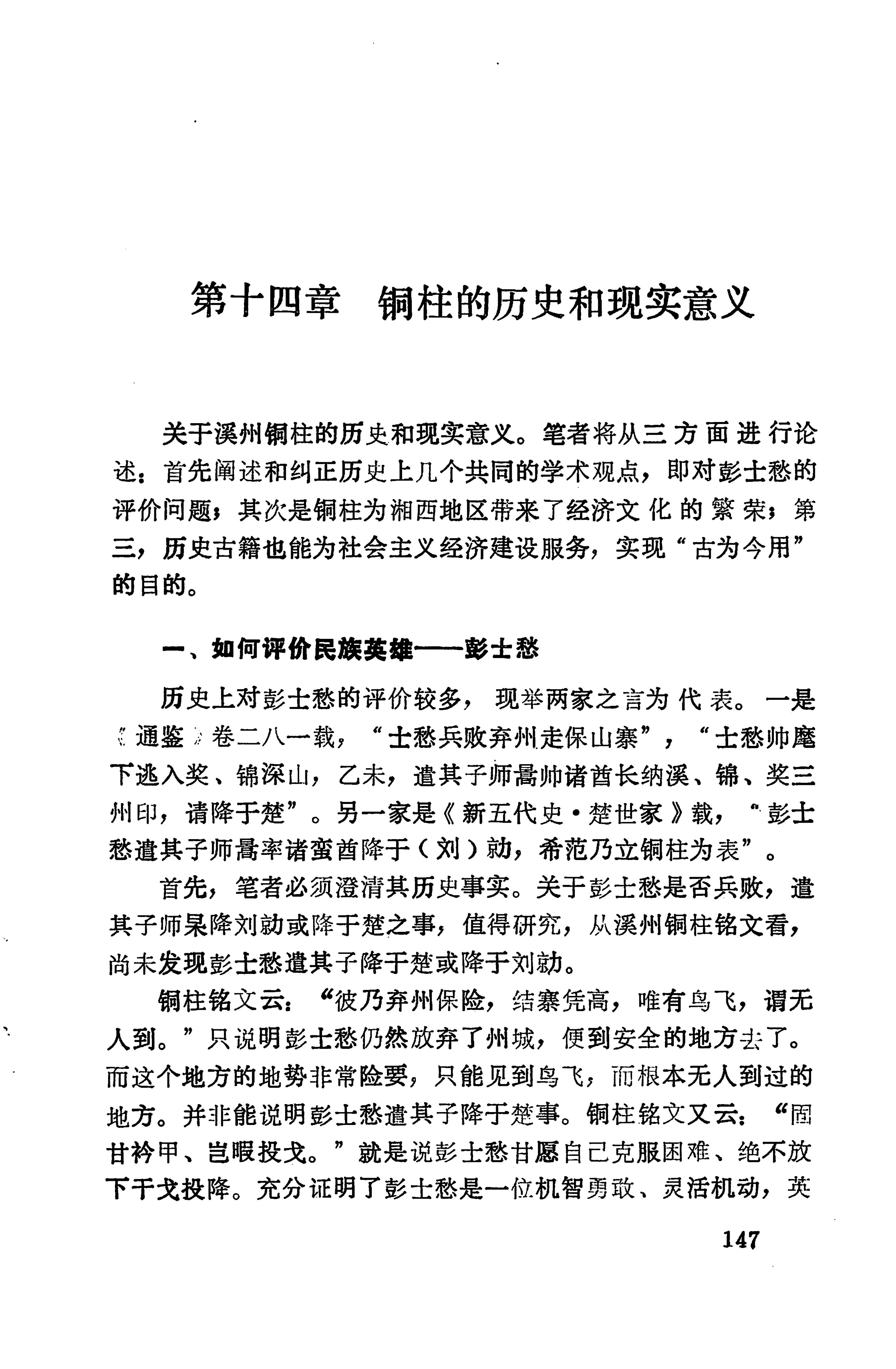 溪州铜柱及其铭文考辨_167.jpg