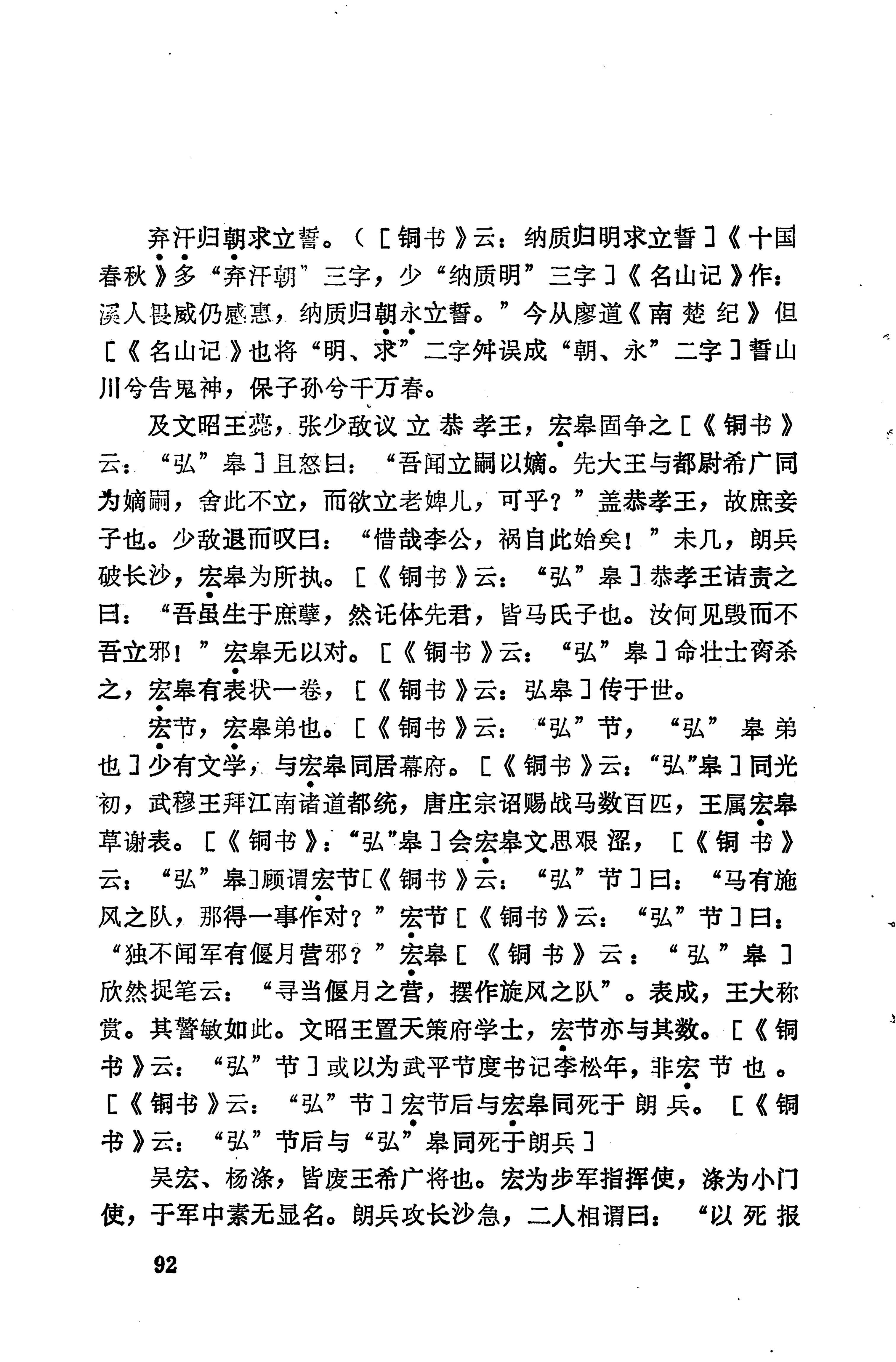 溪州铜柱及其铭文考辨_112.jpg