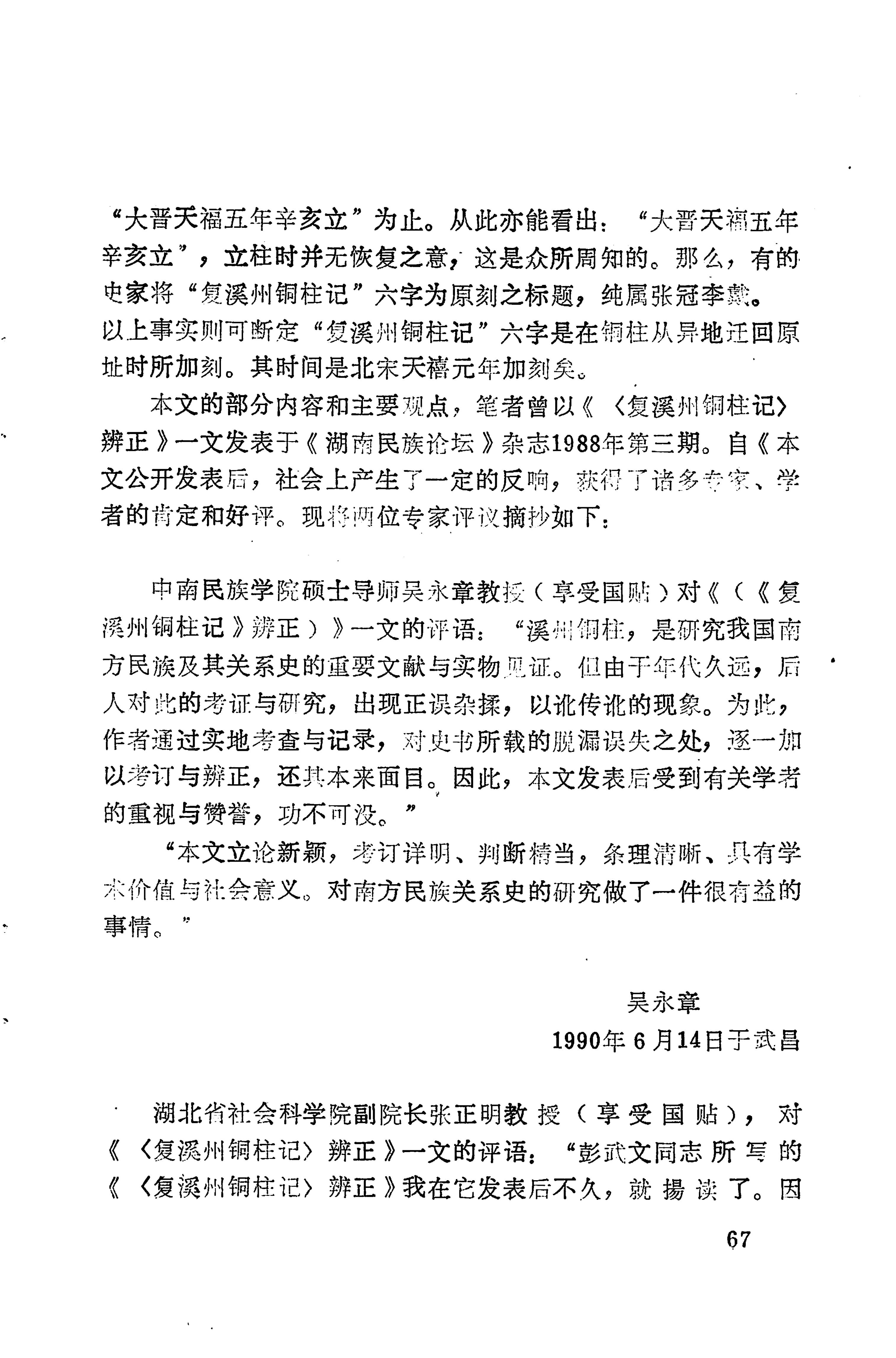 溪州铜柱及其铭文考辨_87.jpg