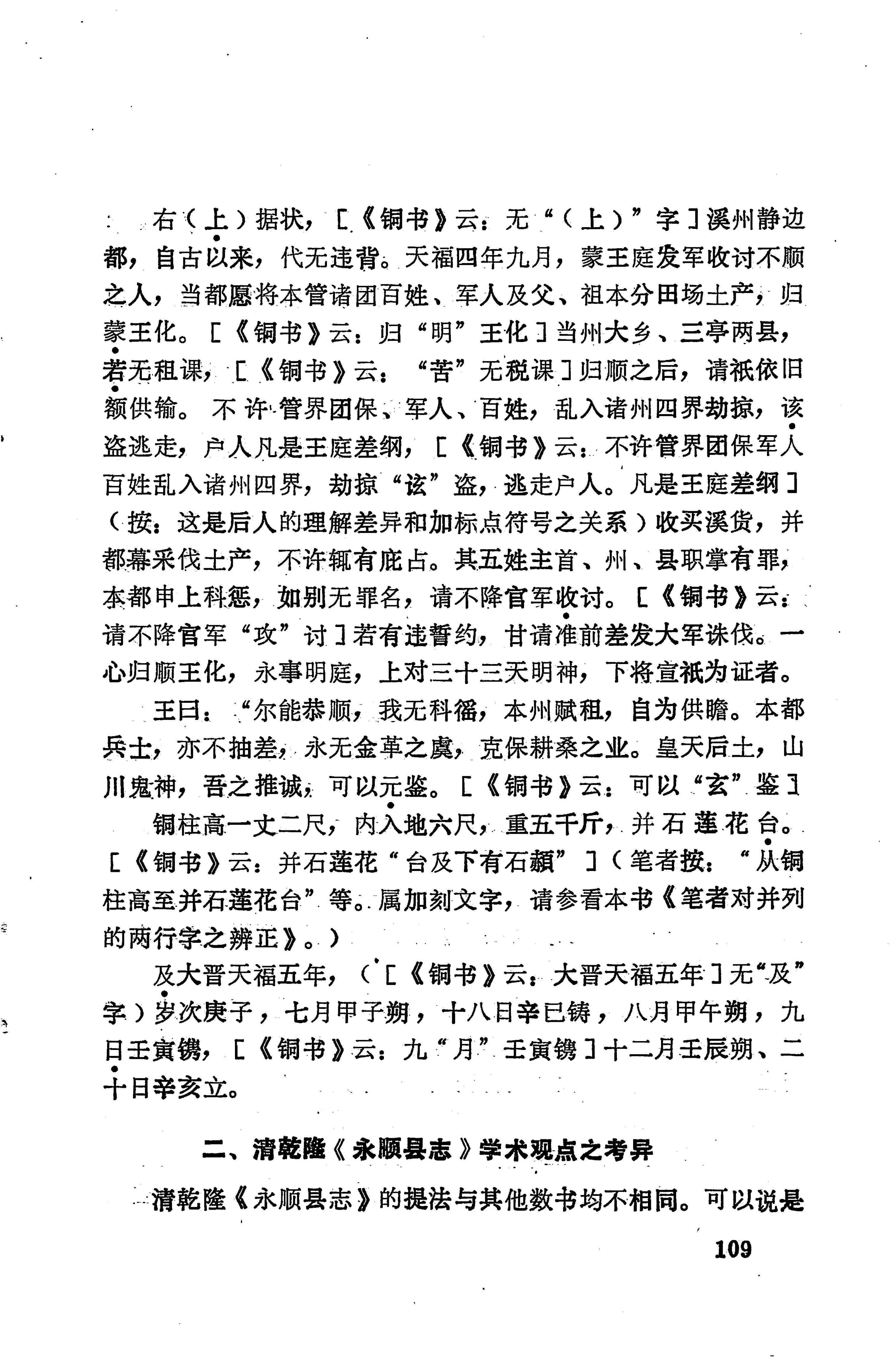 溪州铜柱及其铭文考辨_129.jpg