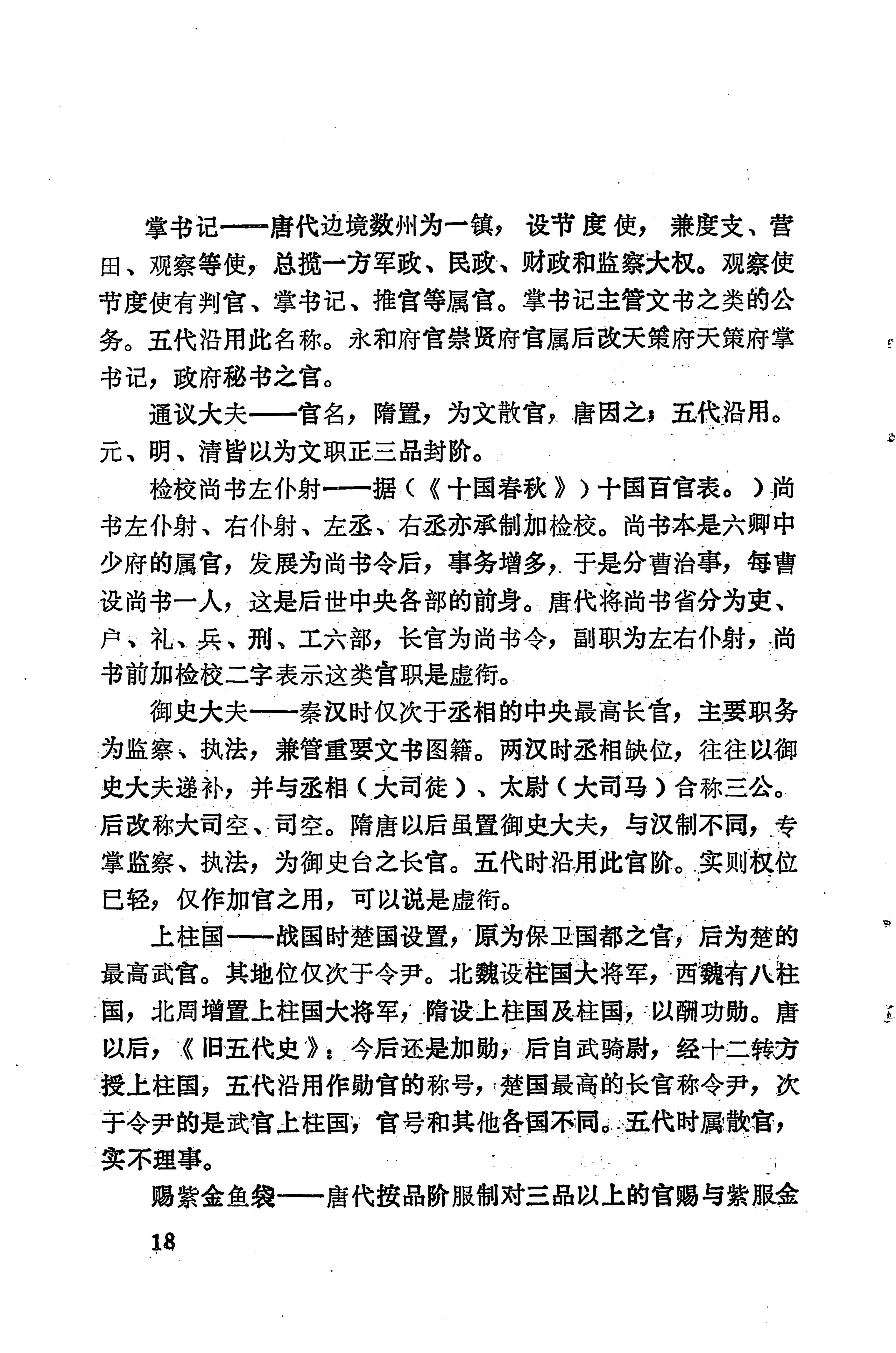 溪州铜柱及其铭文考辨_38.jpg