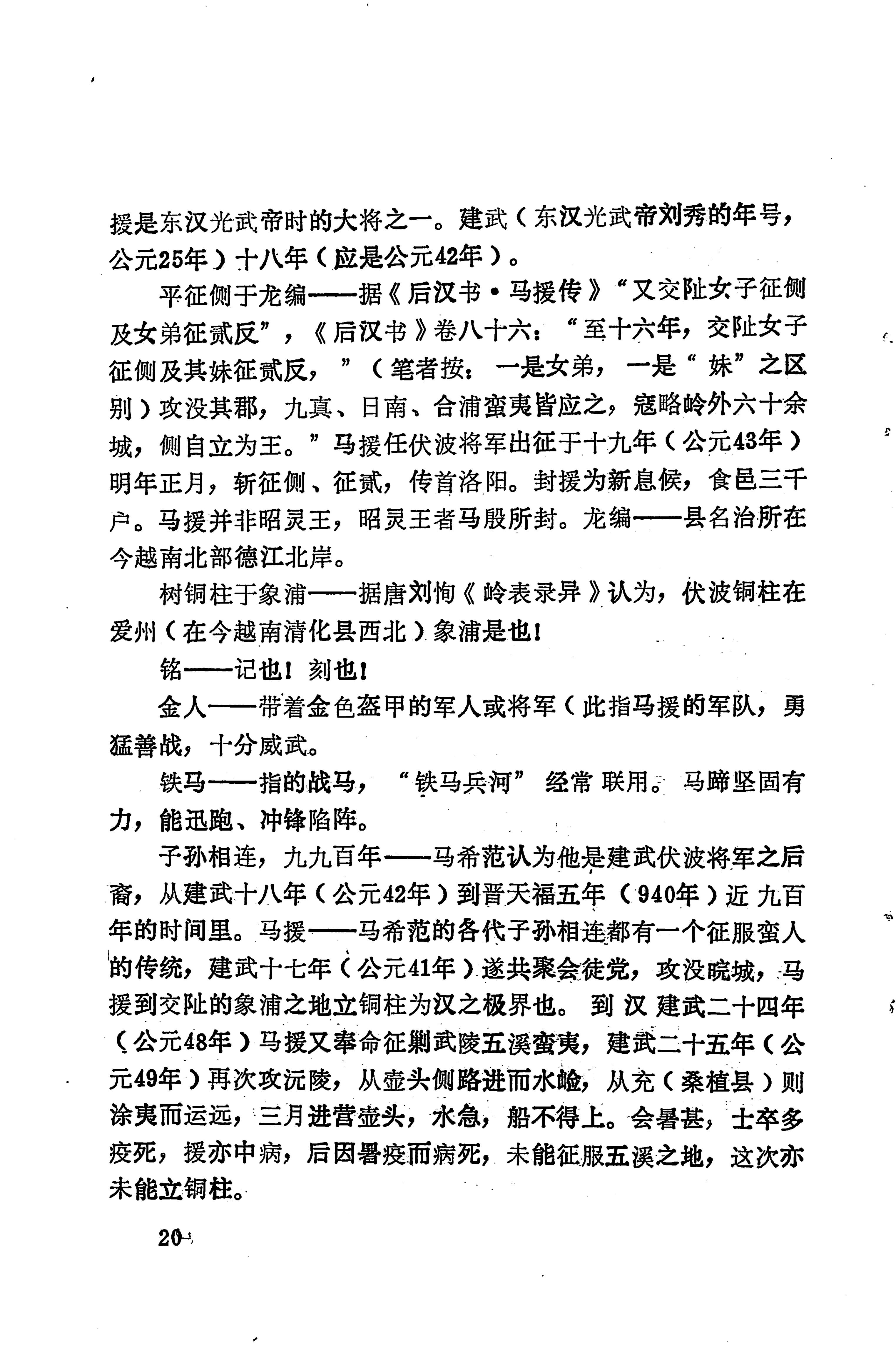 溪州铜柱及其铭文考辨_40.jpg
