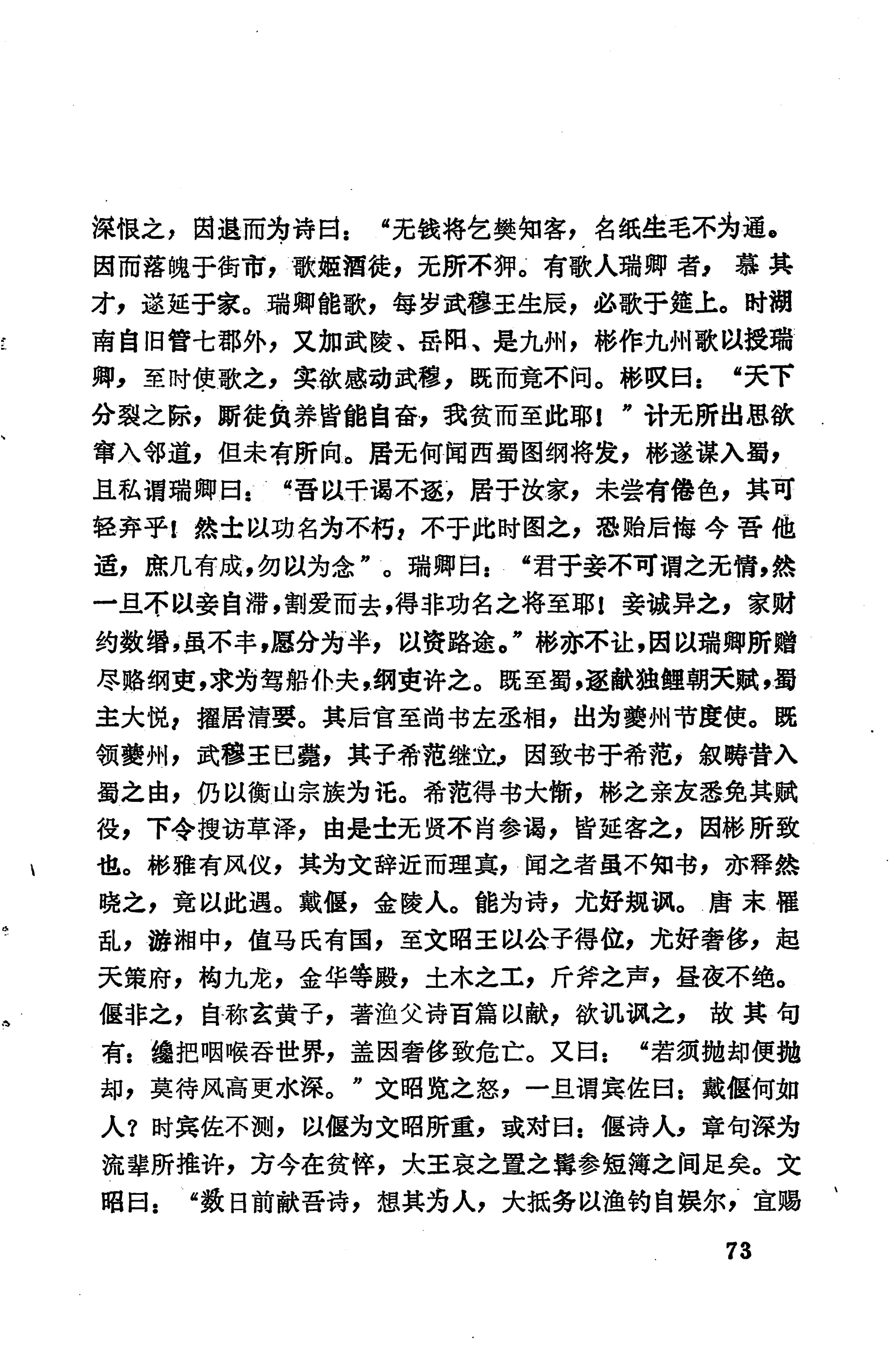 溪州铜柱及其铭文考辨_93.jpg