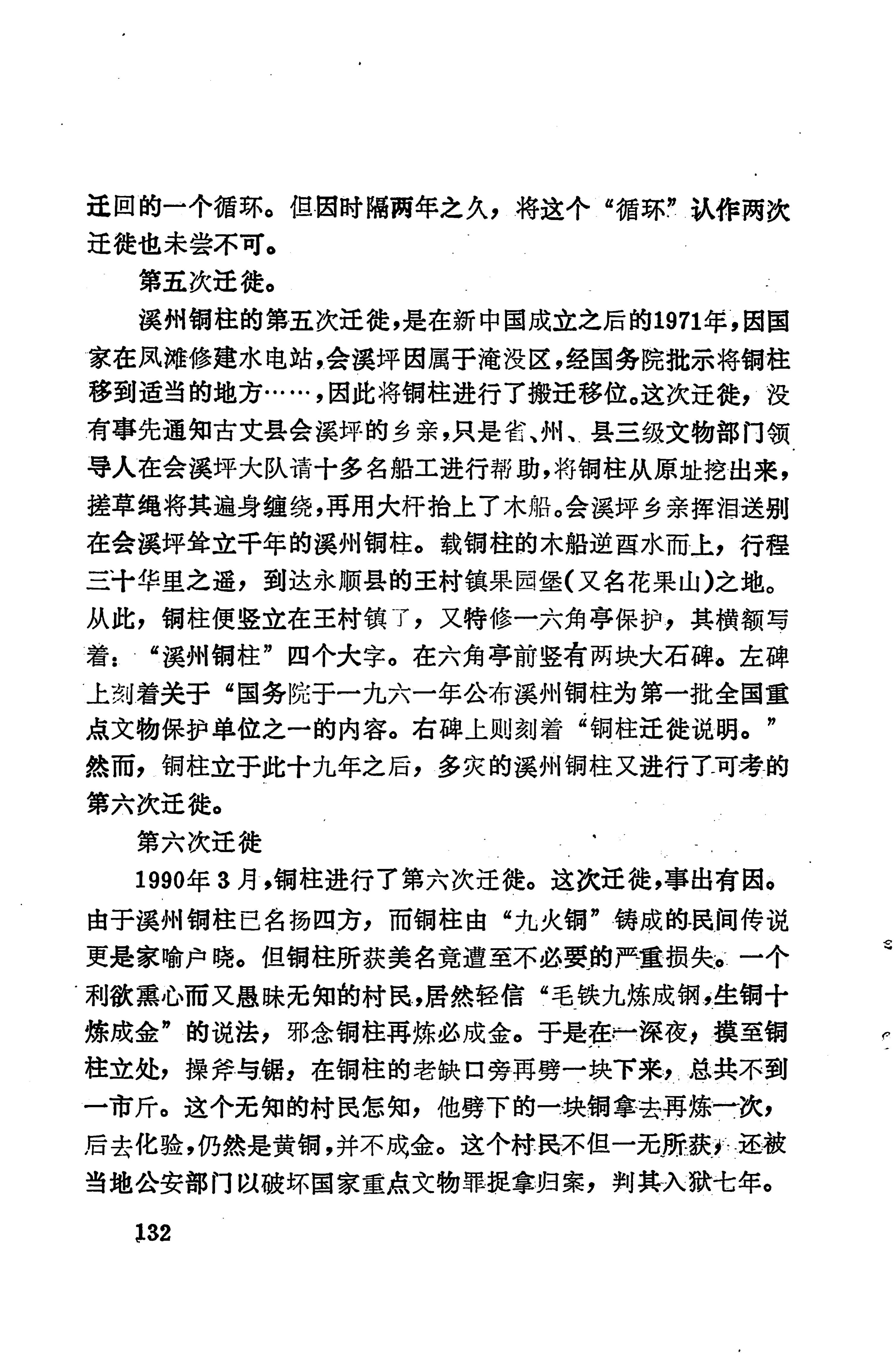 溪州铜柱及其铭文考辨_152.jpg