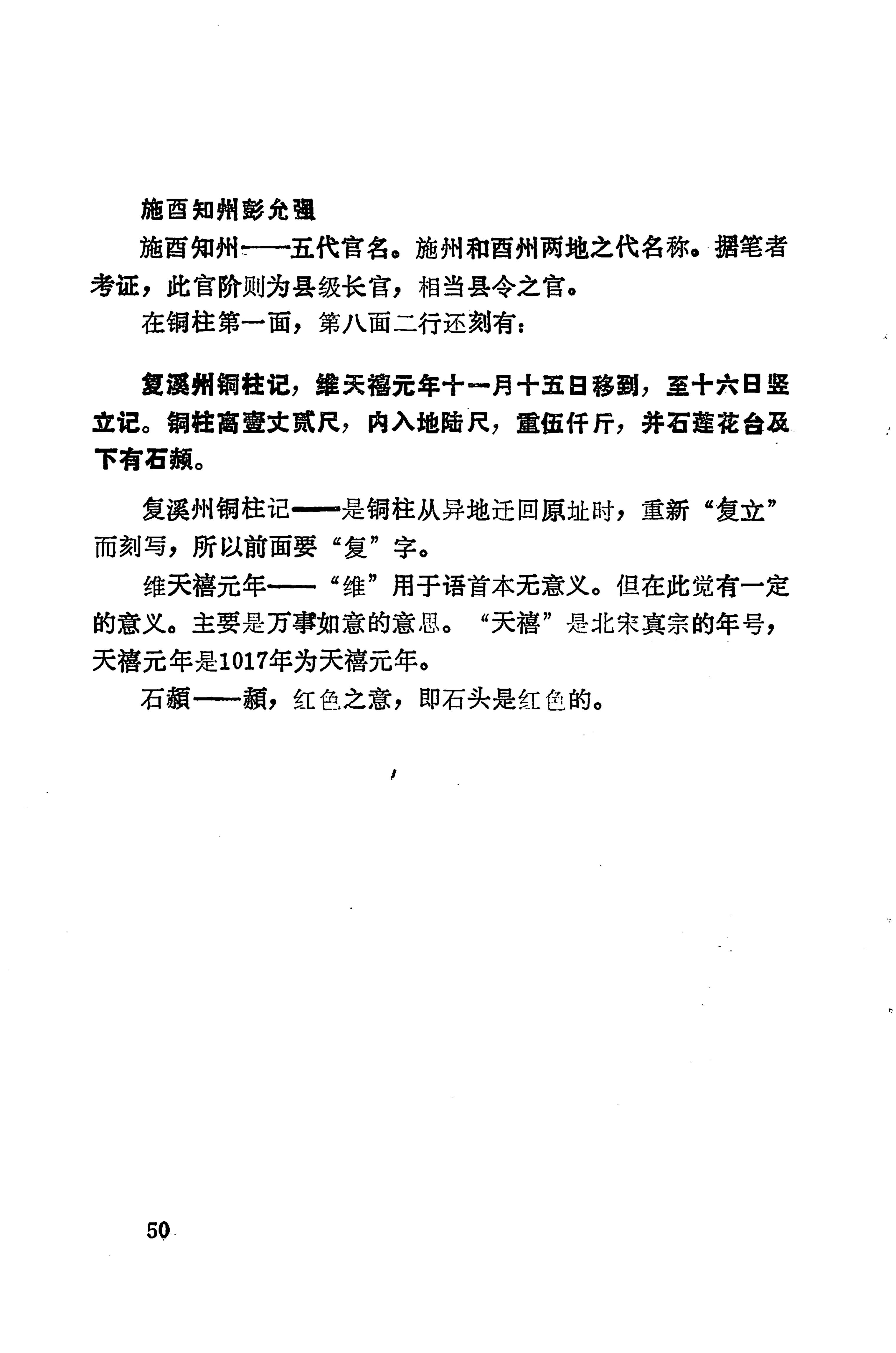溪州铜柱及其铭文考辨_70.jpg