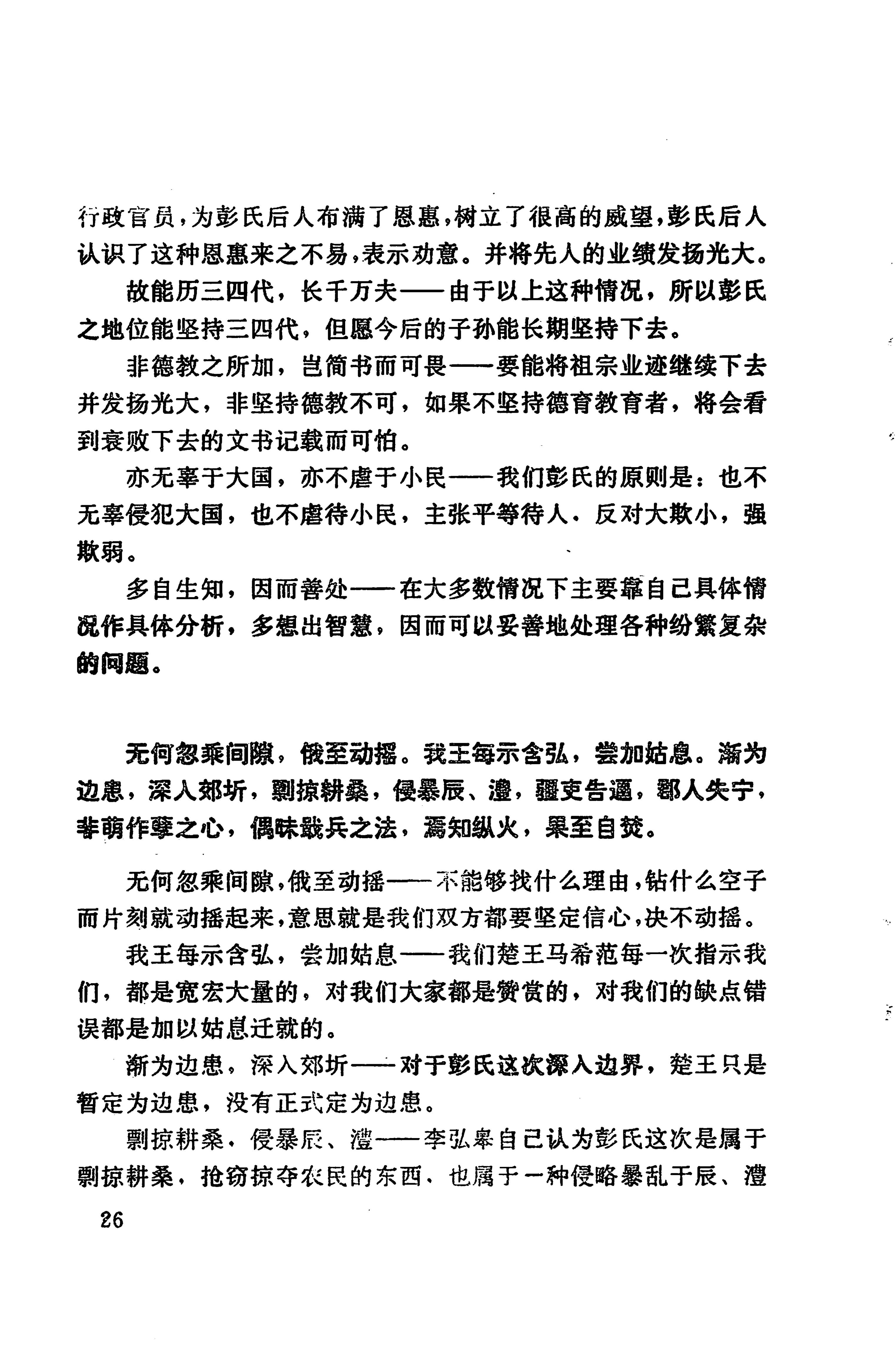 溪州铜柱及其铭文考辨_46.jpg