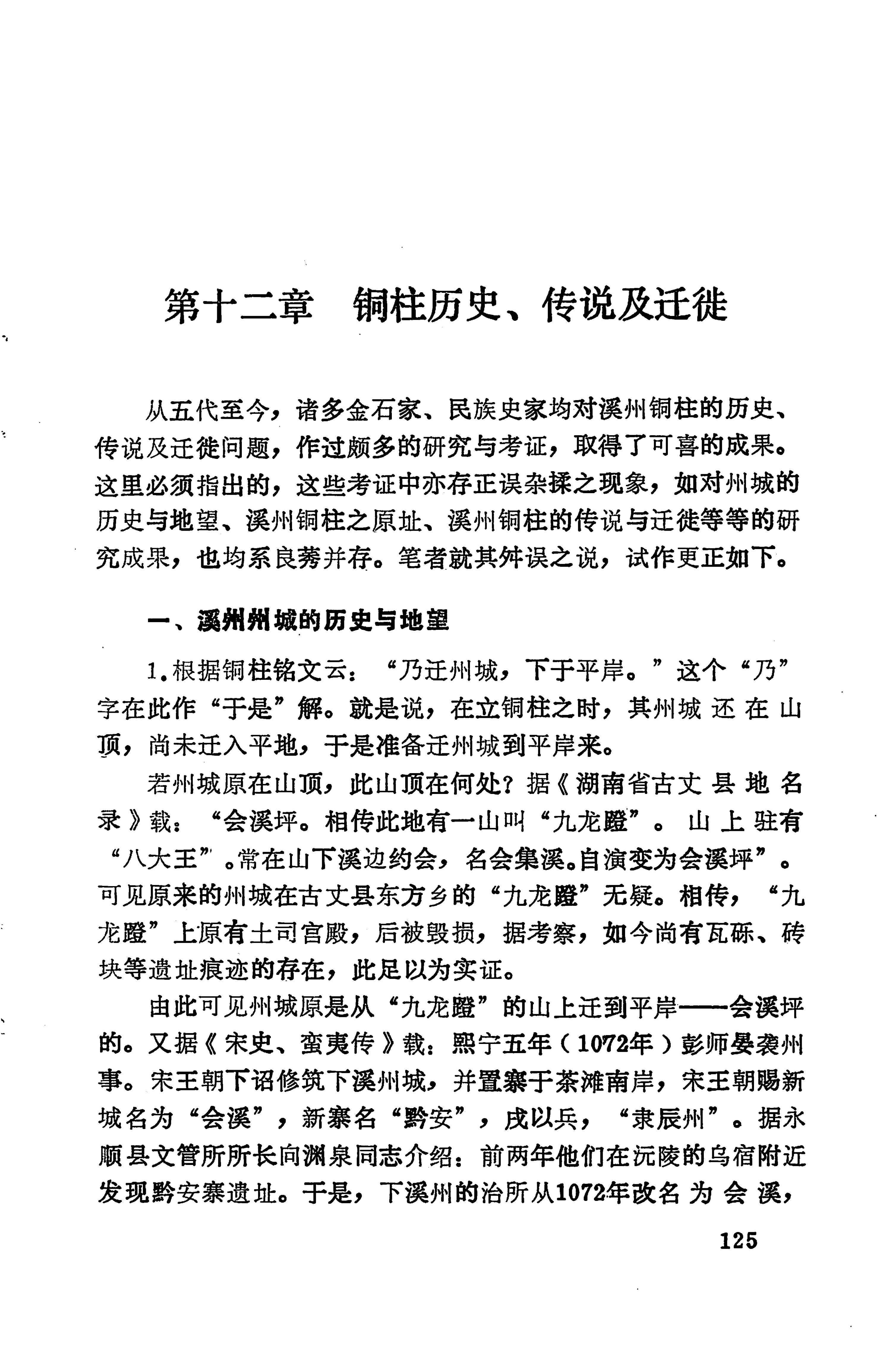 溪州铜柱及其铭文考辨_145.jpg