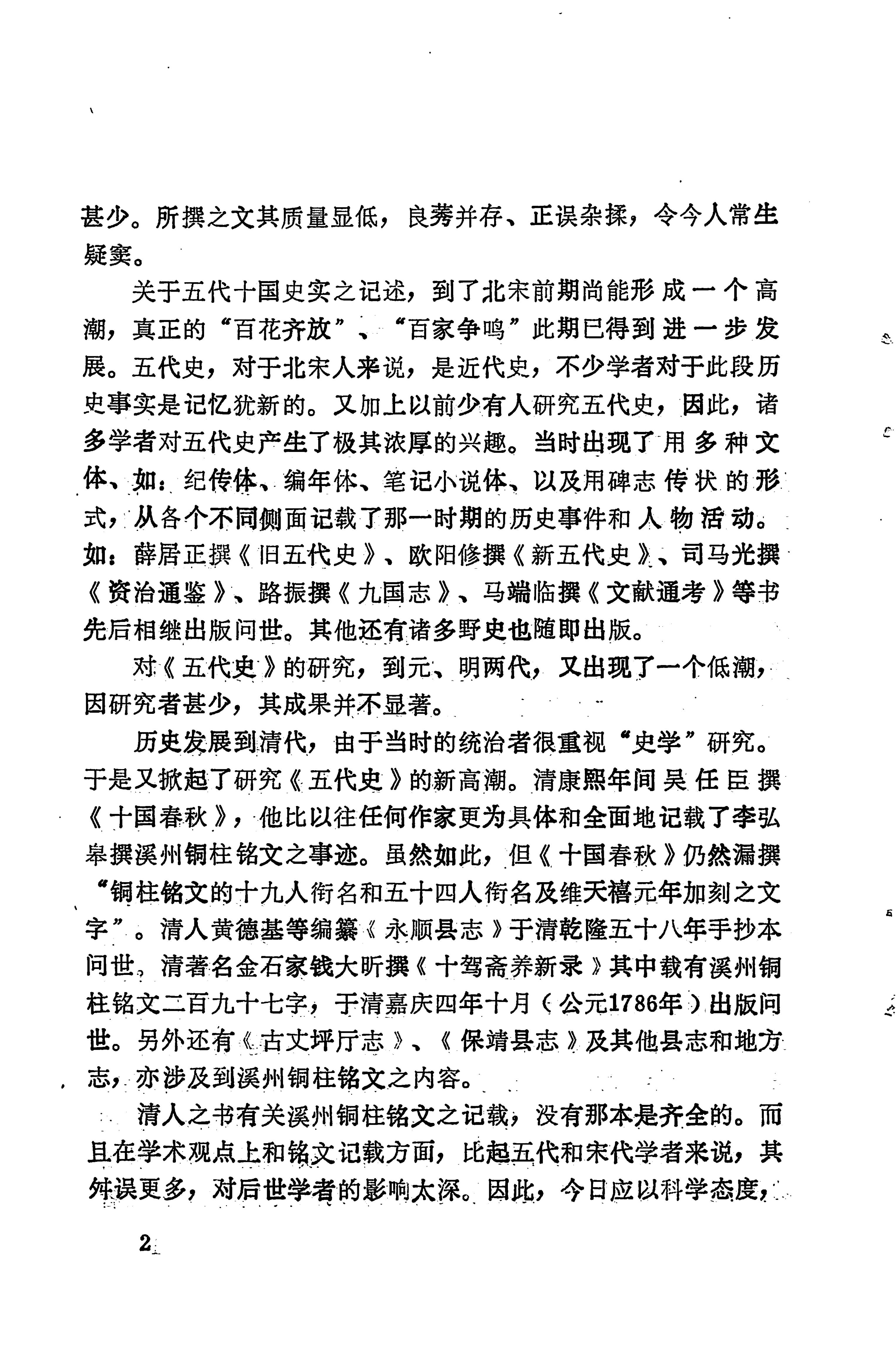 溪州铜柱及其铭文考辨_14.jpg
