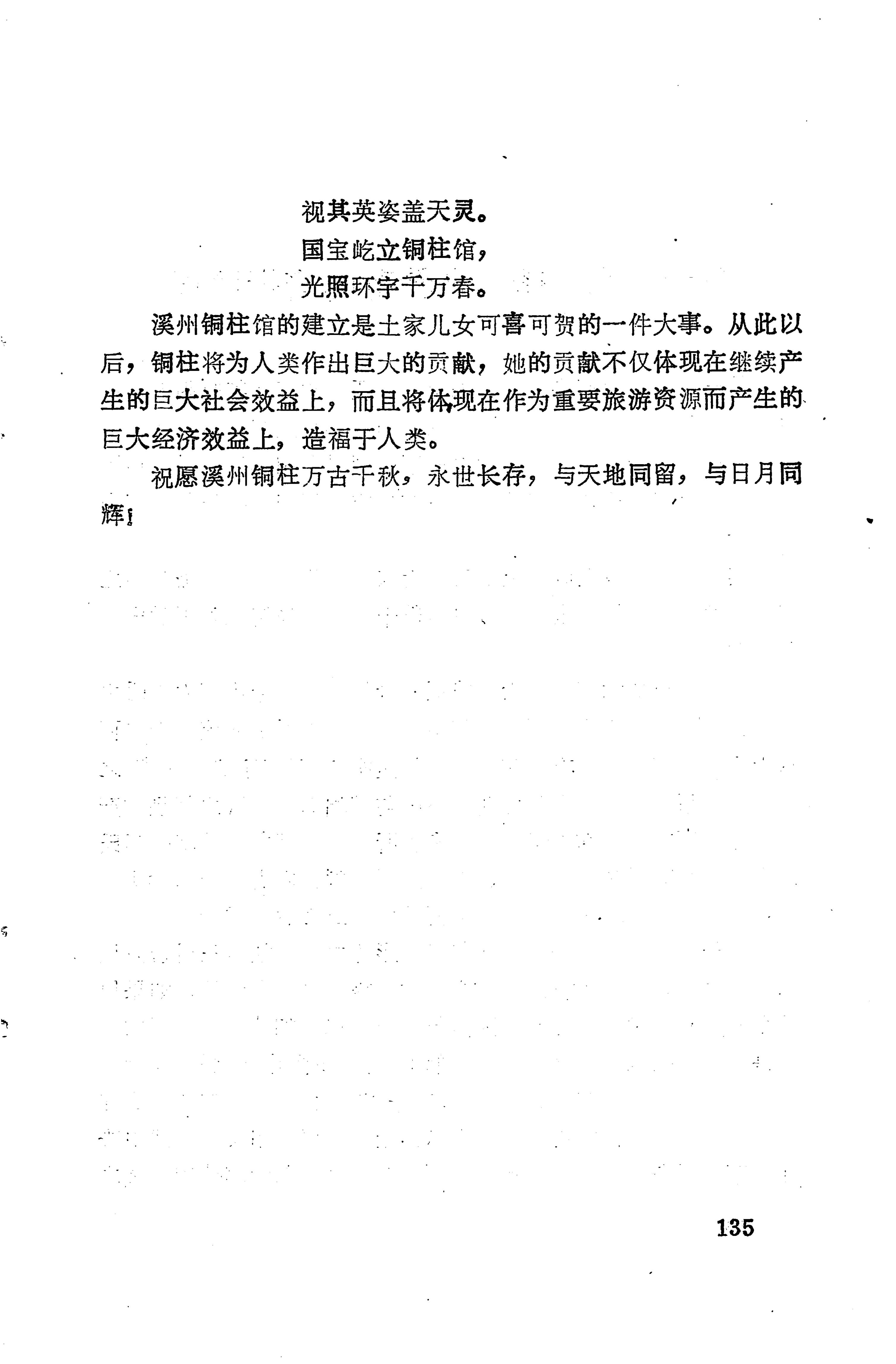 溪州铜柱及其铭文考辨_155.jpg