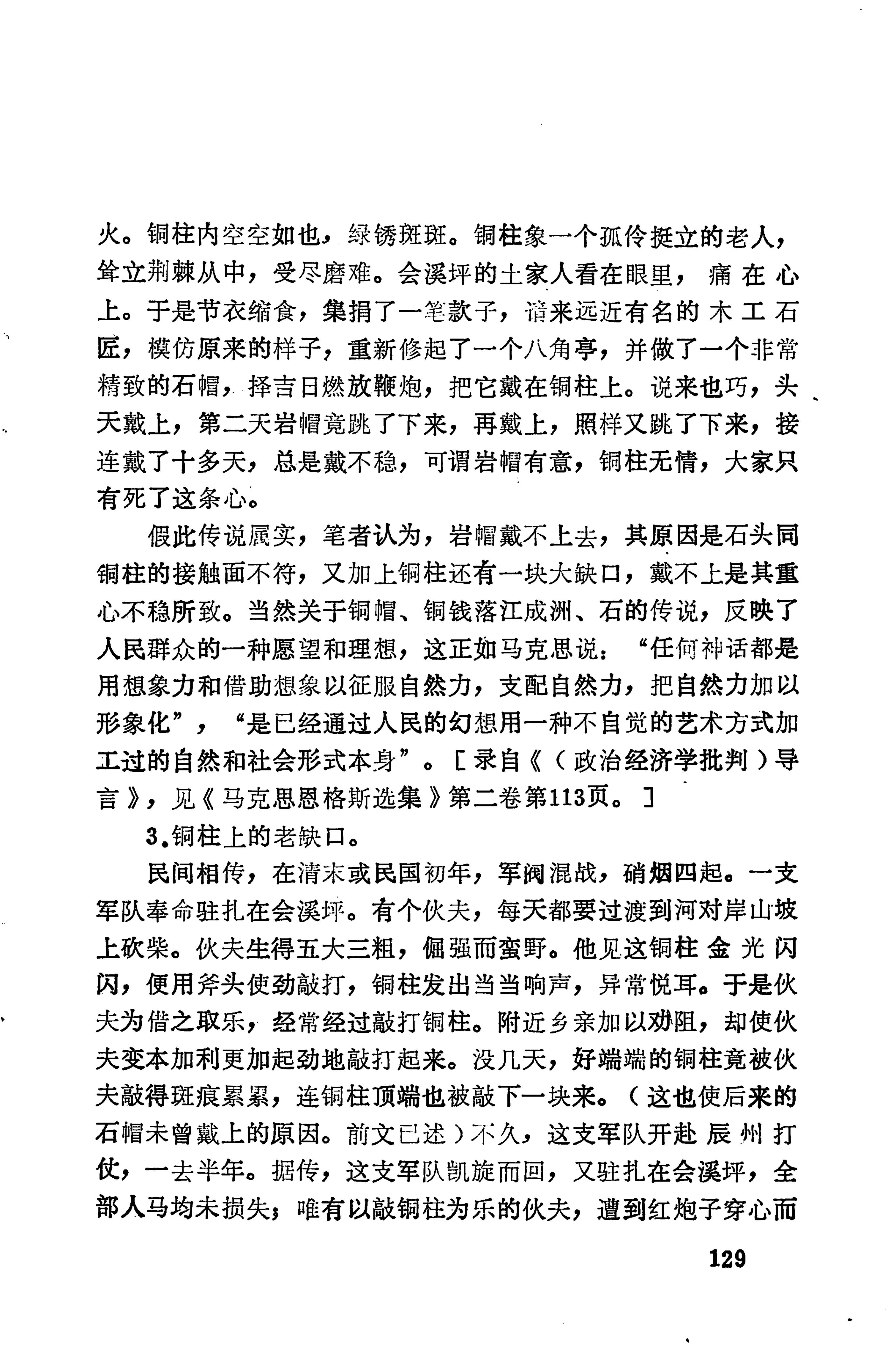 溪州铜柱及其铭文考辨_149.jpg