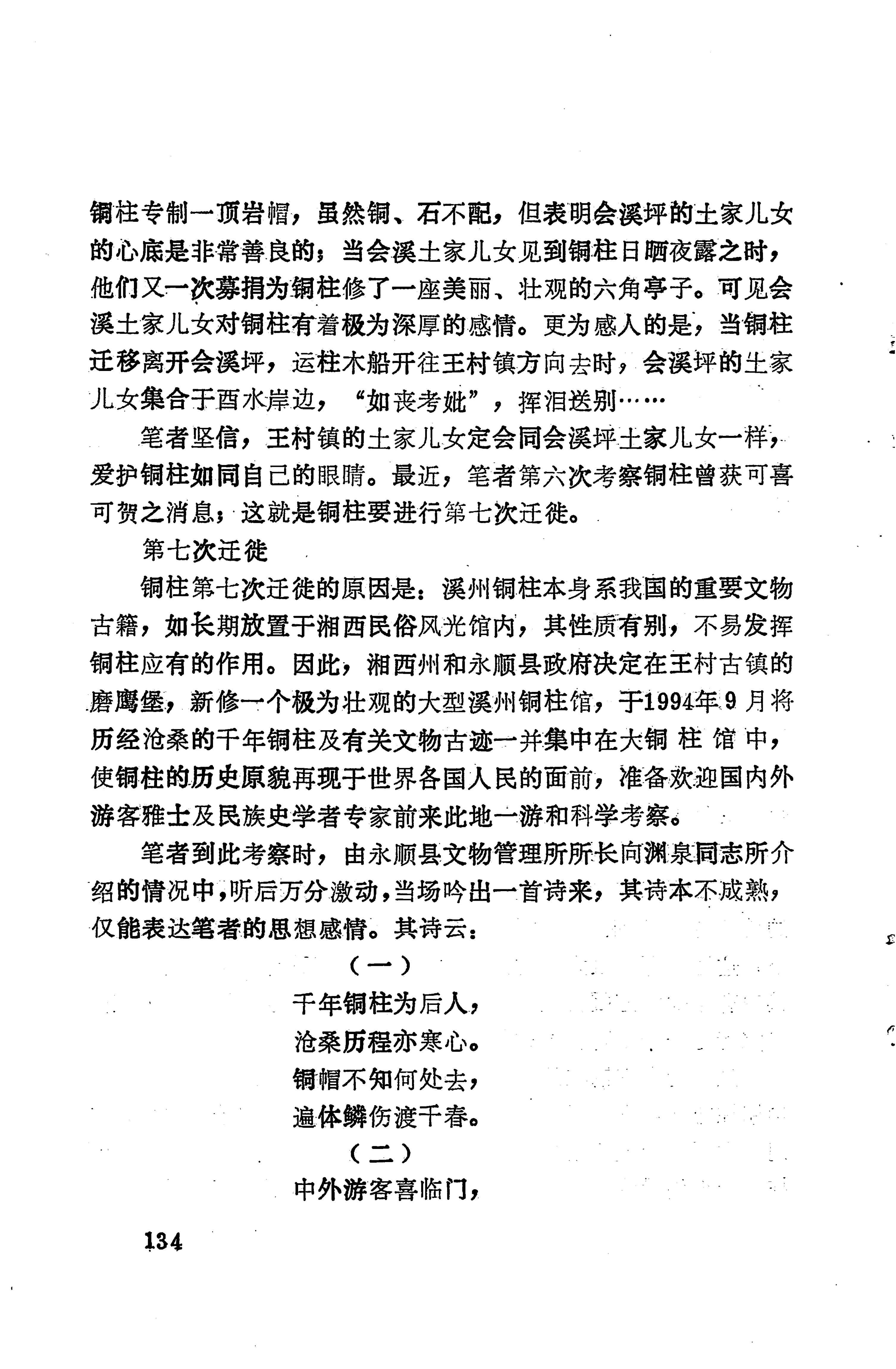 溪州铜柱及其铭文考辨_154.jpg