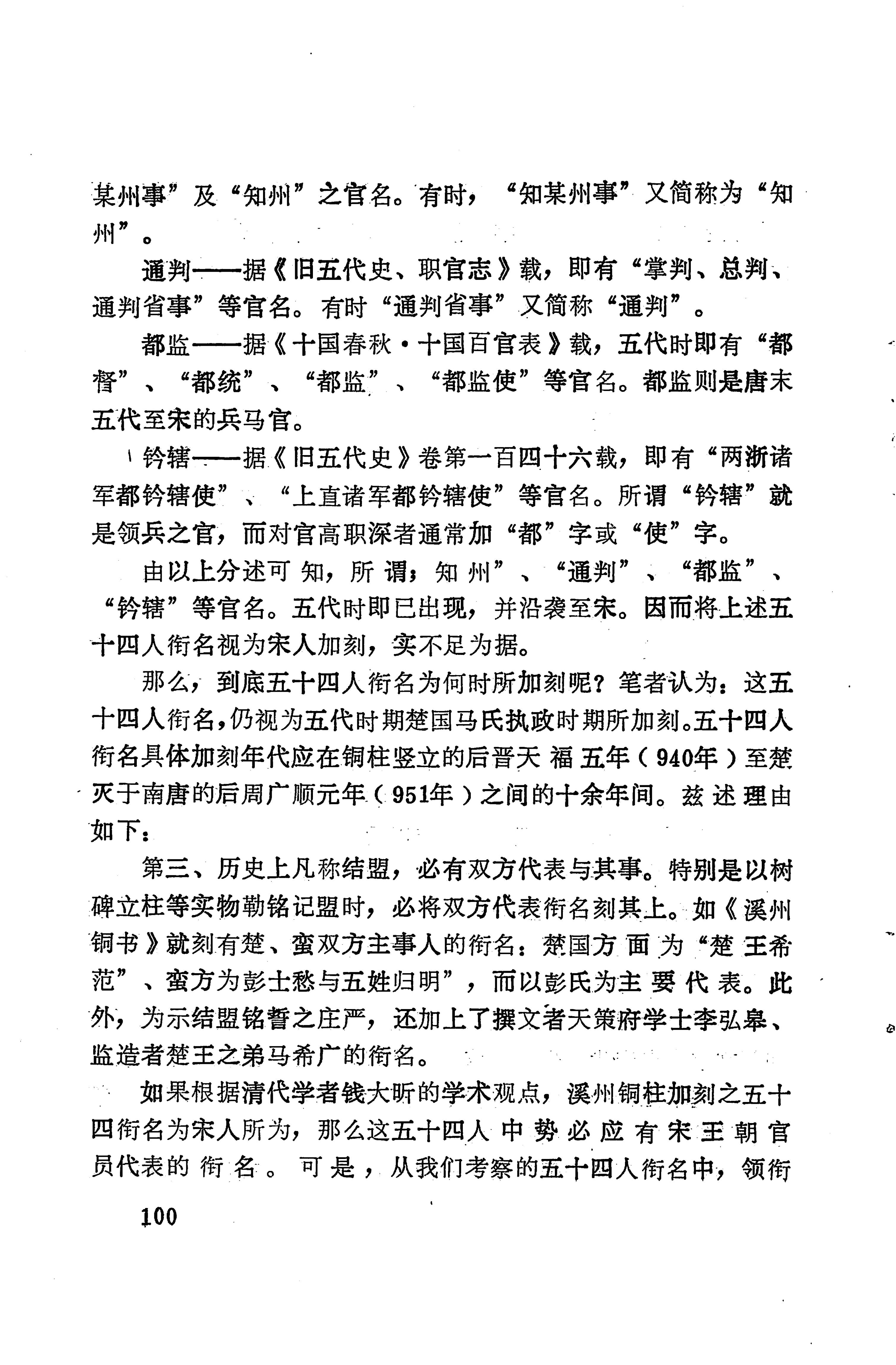 溪州铜柱及其铭文考辨_120.jpg