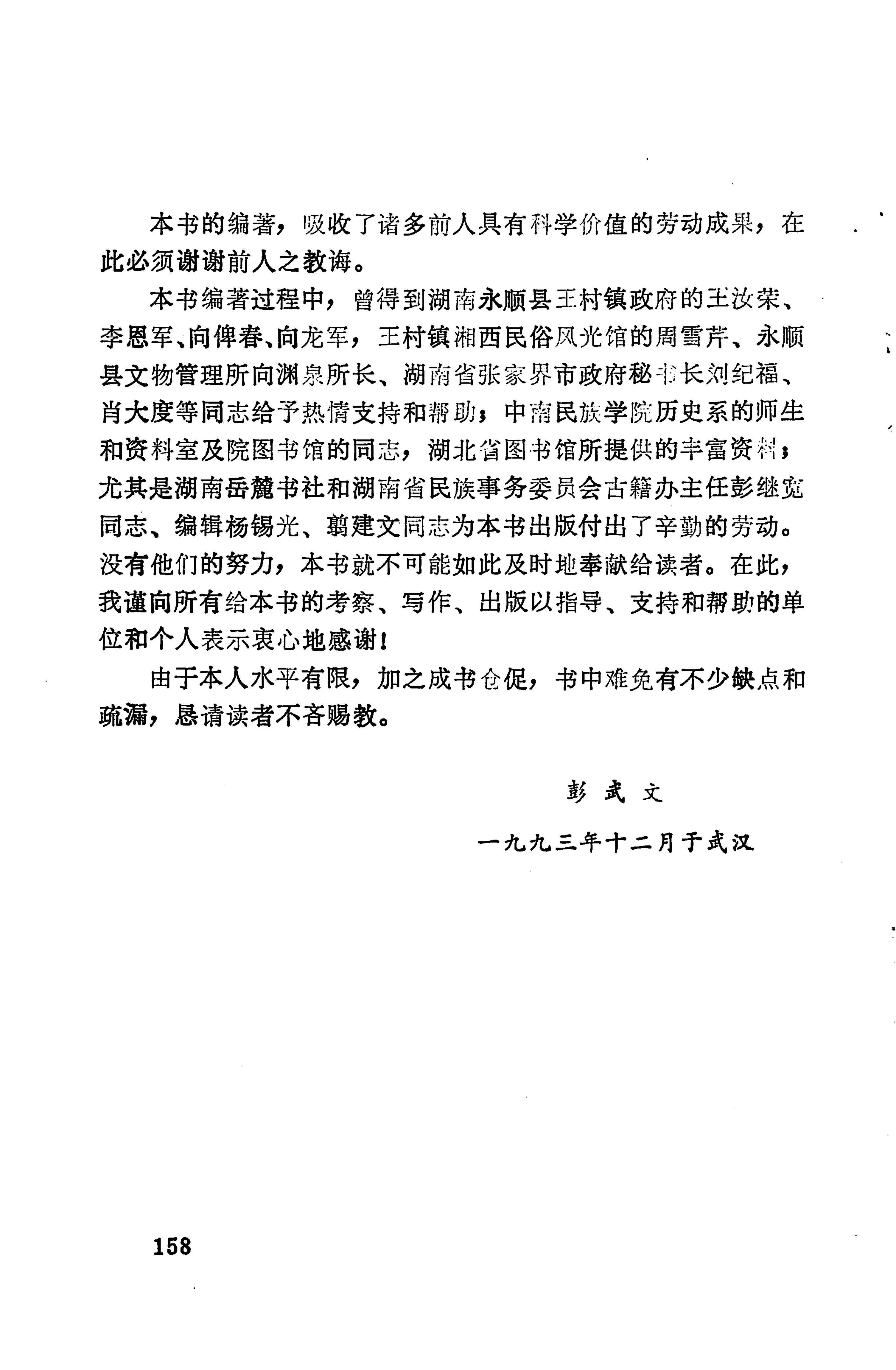 溪州铜柱及其铭文考辨_178.jpg