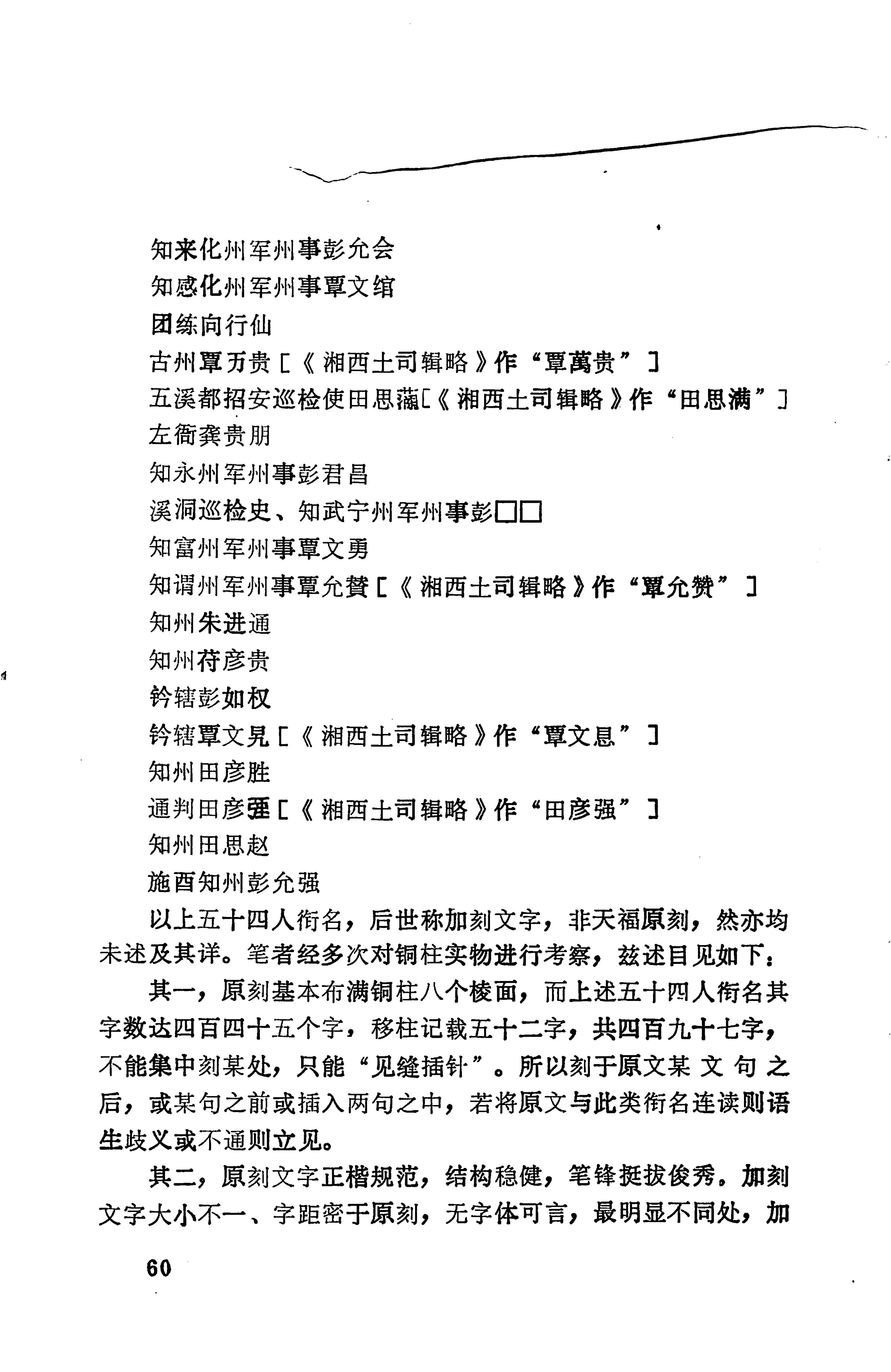 溪州铜柱及其铭文考辨_80.jpg