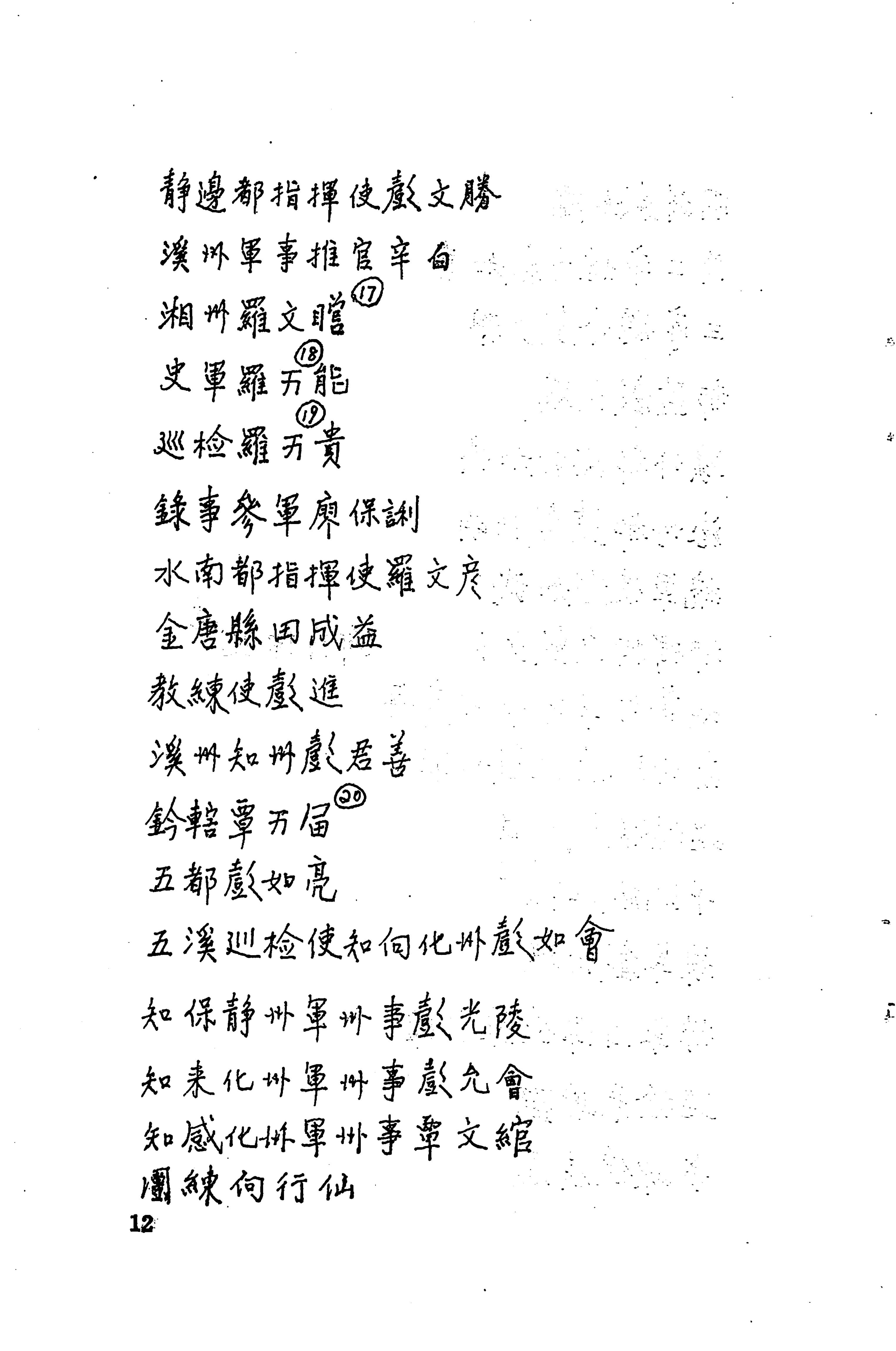溪州铜柱及其铭文考辨_32.jpg