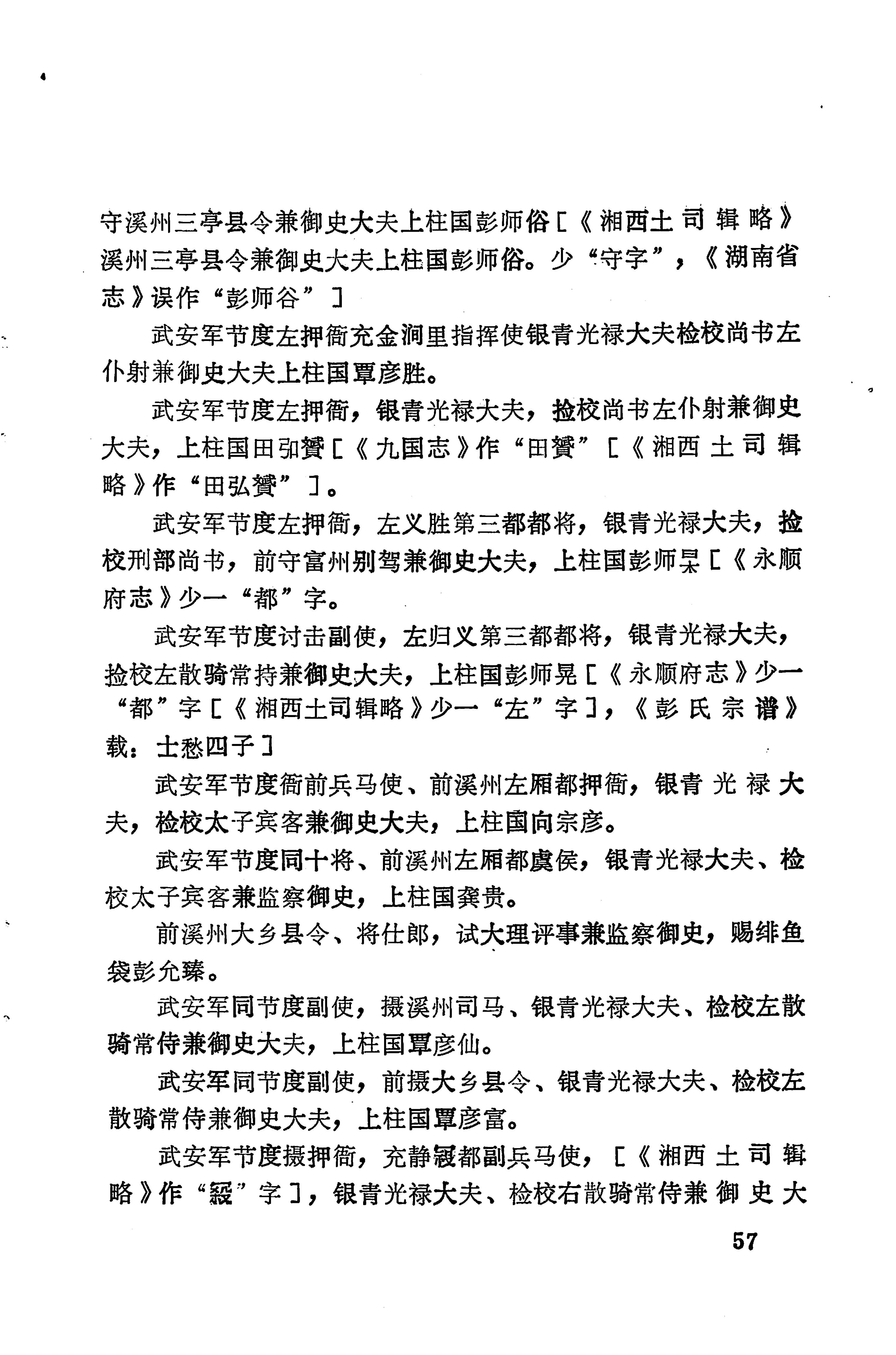 溪州铜柱及其铭文考辨_77.jpg