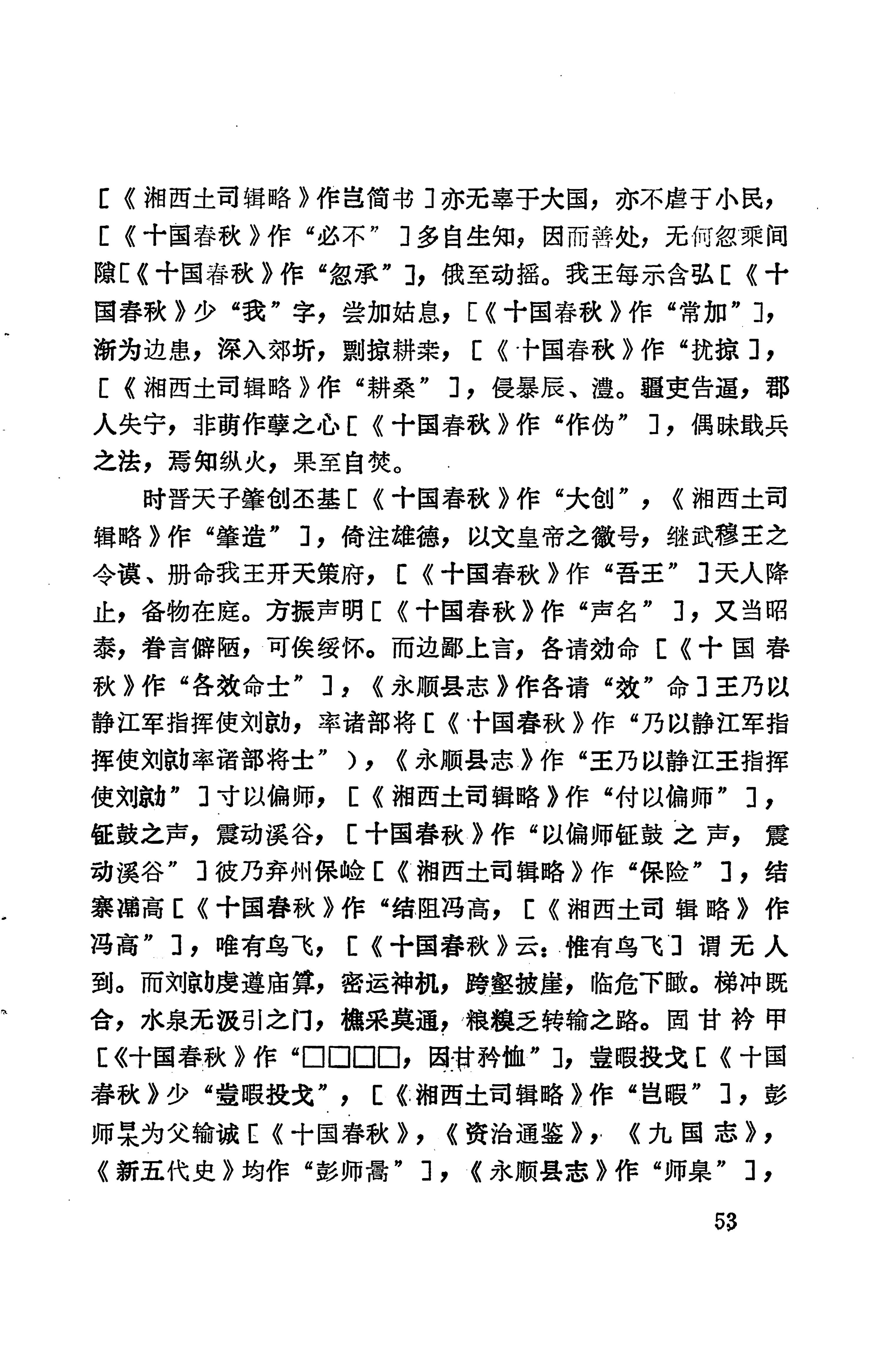 溪州铜柱及其铭文考辨_73.jpg