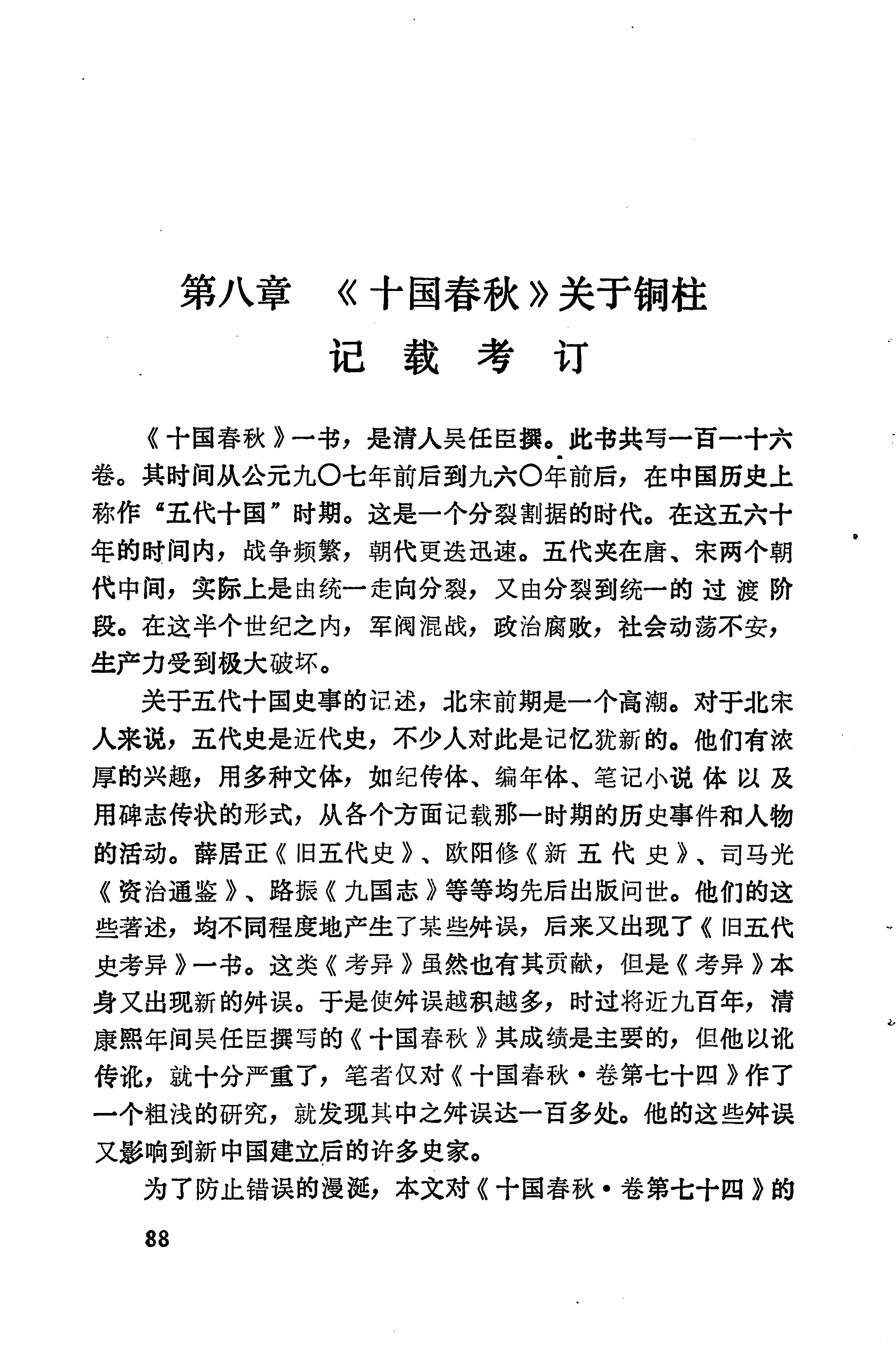 溪州铜柱及其铭文考辨_108.jpg