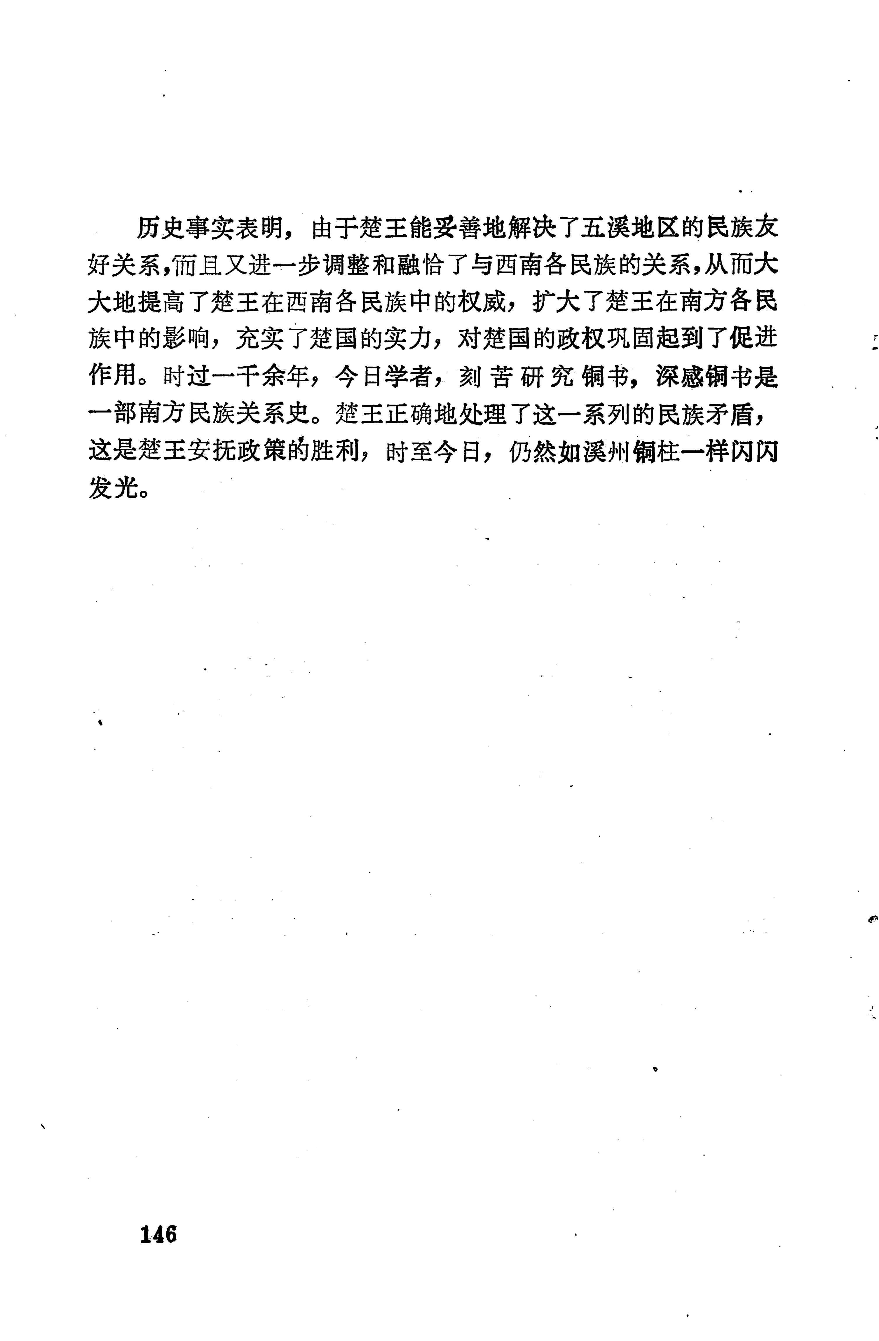 溪州铜柱及其铭文考辨_166.jpg