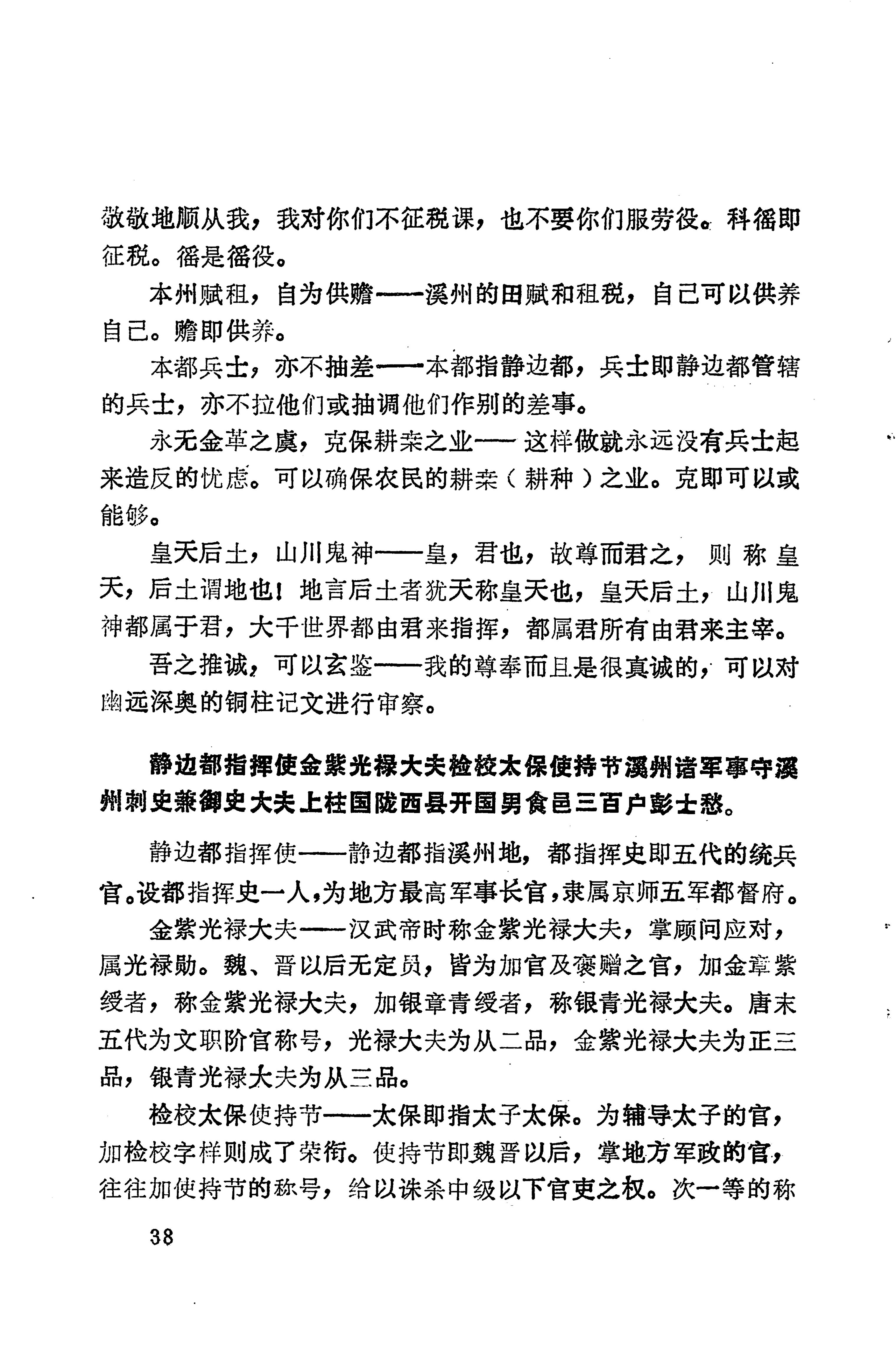 溪州铜柱及其铭文考辨_58.jpg