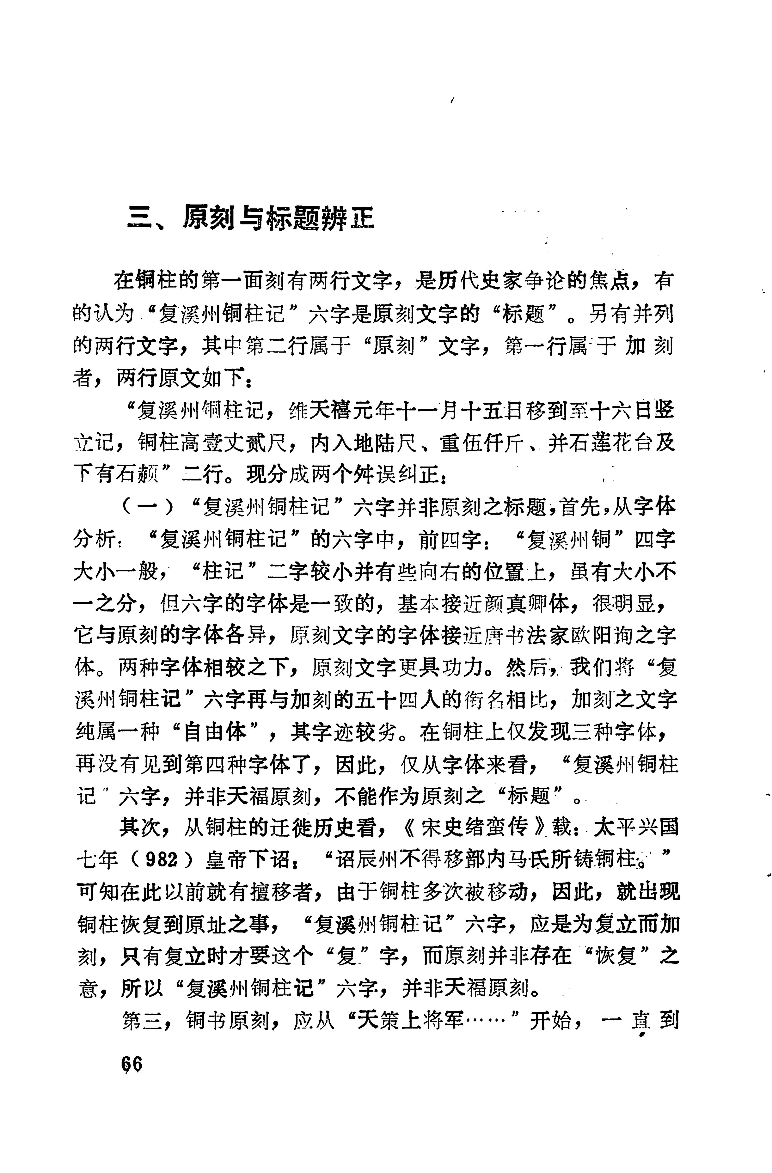 溪州铜柱及其铭文考辨_86.jpg