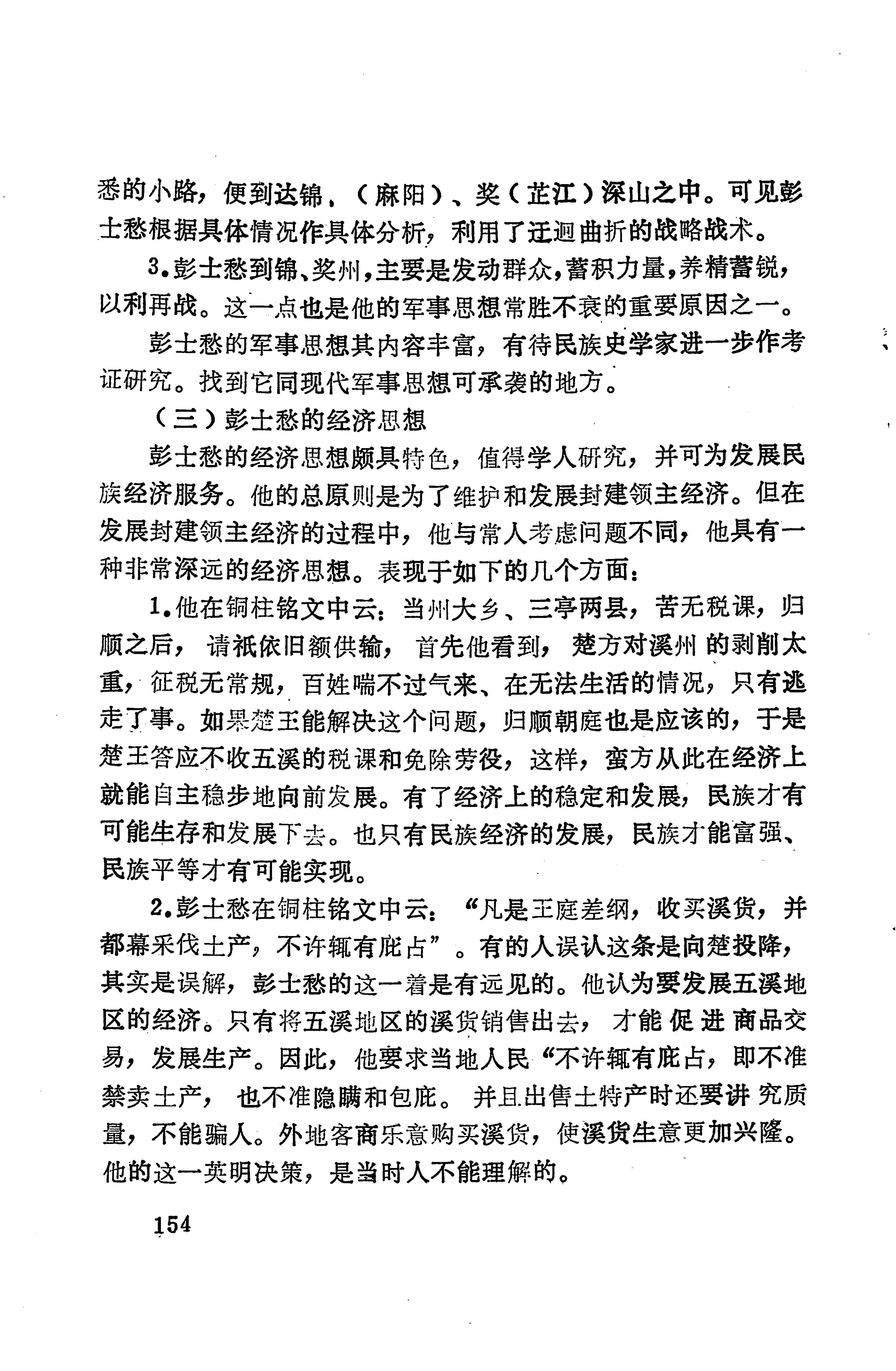 溪州铜柱及其铭文考辨_174.jpg