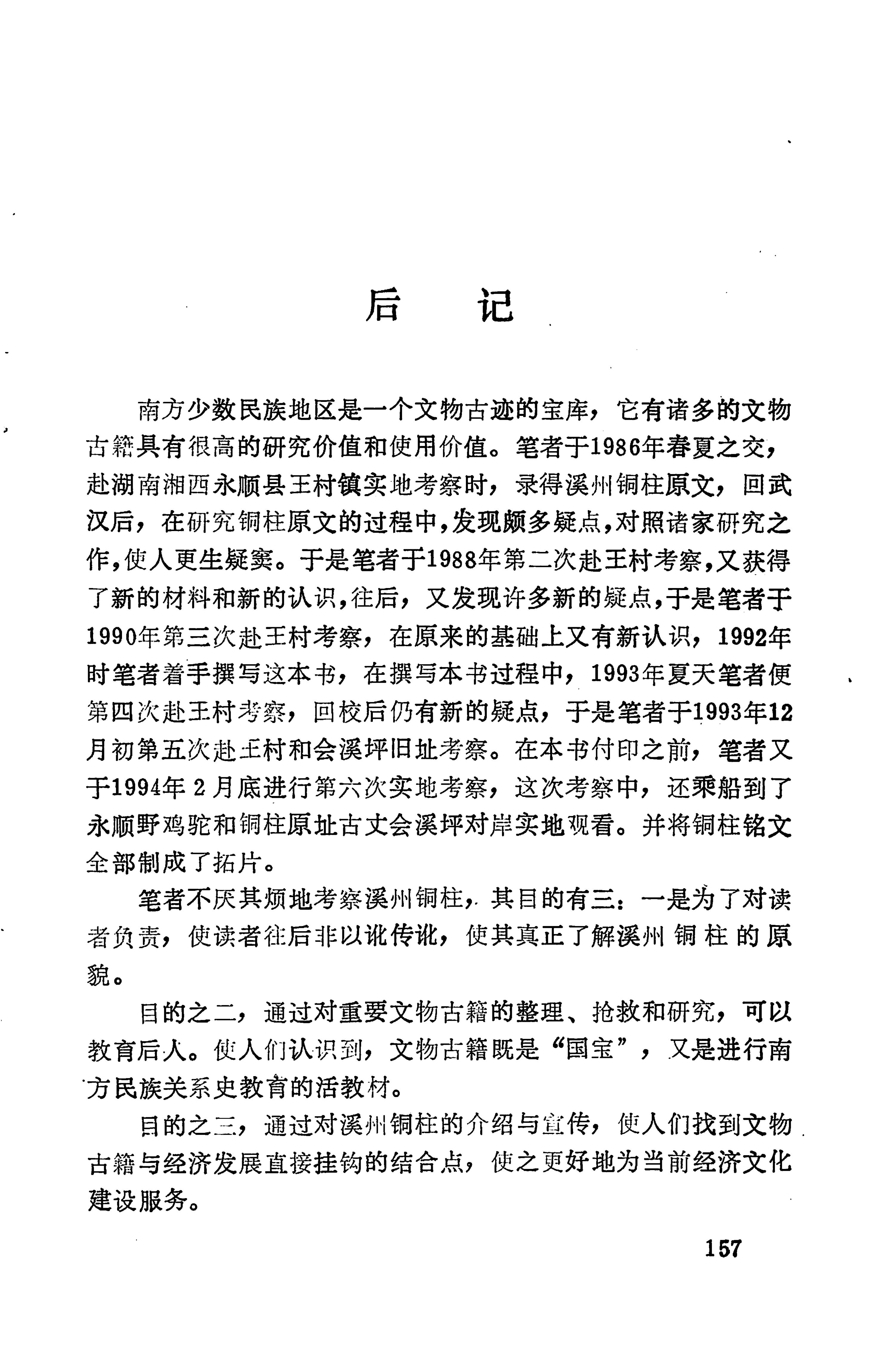 溪州铜柱及其铭文考辨_177.jpg