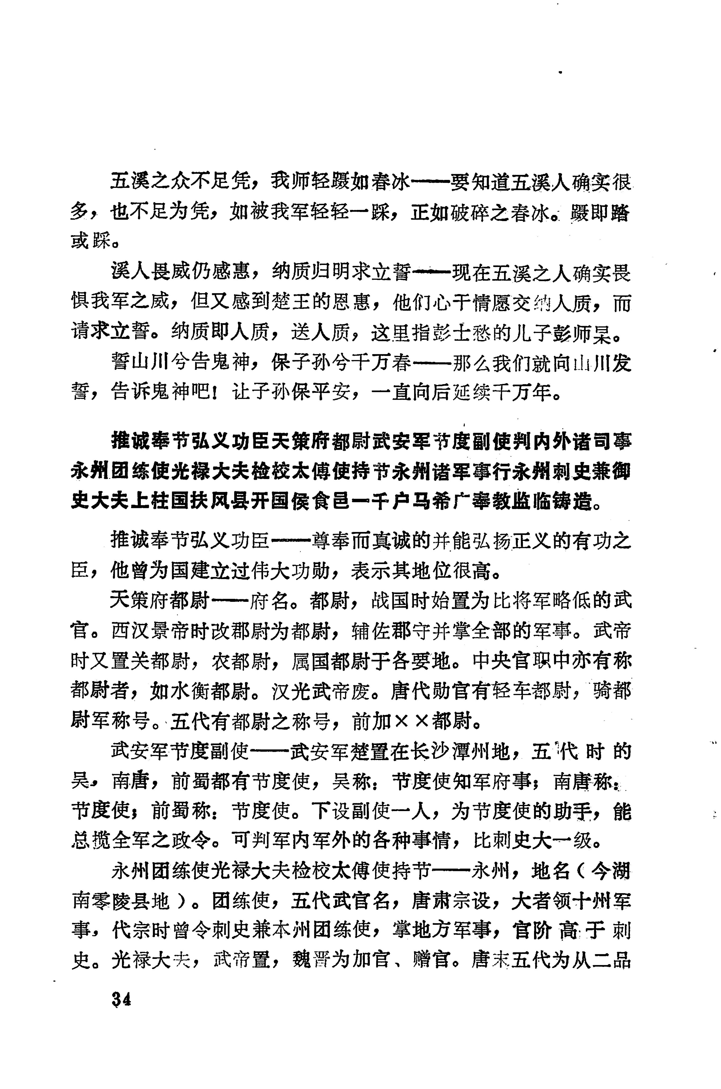 溪州铜柱及其铭文考辨_54.jpg