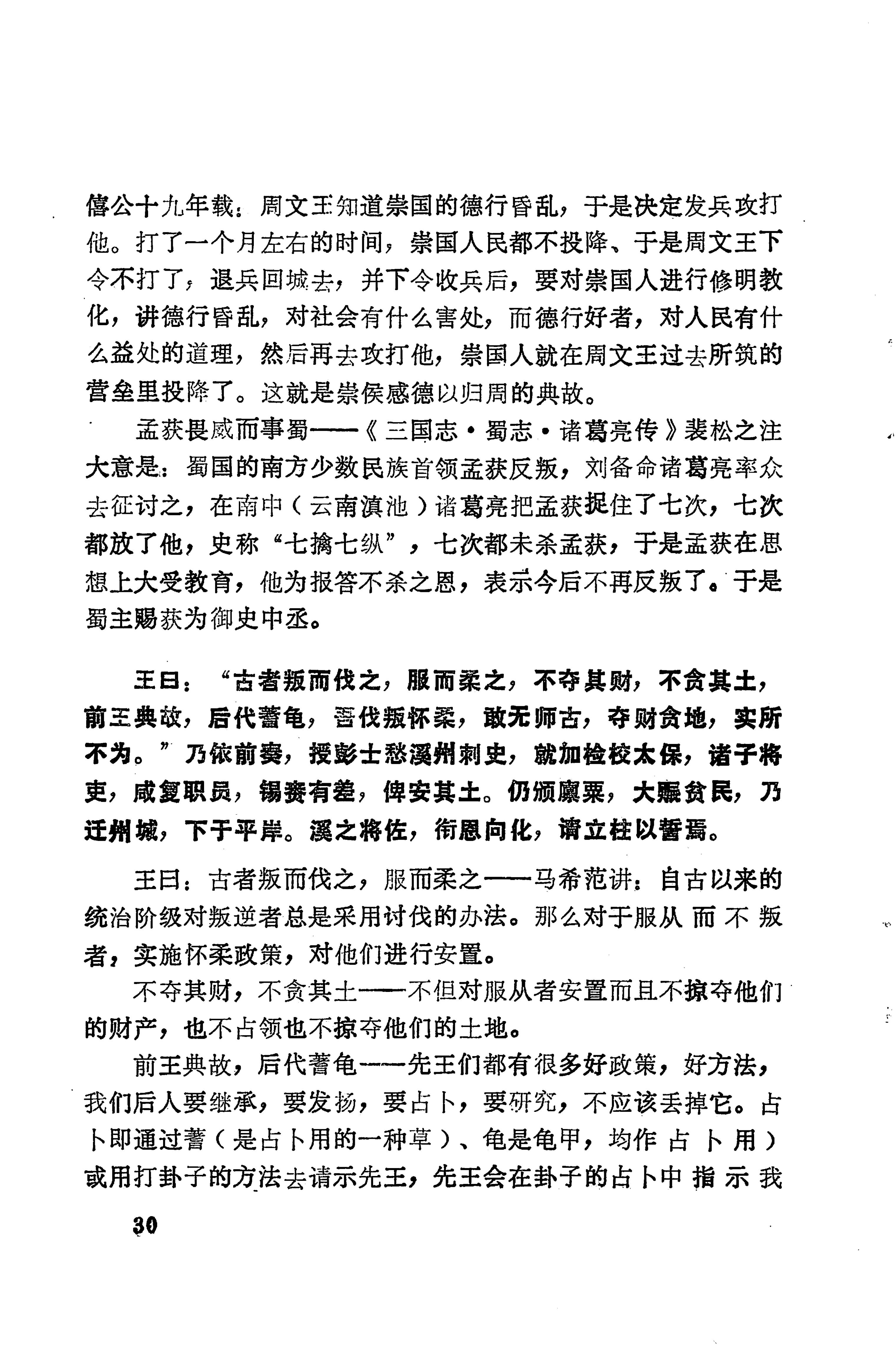溪州铜柱及其铭文考辨_50.jpg