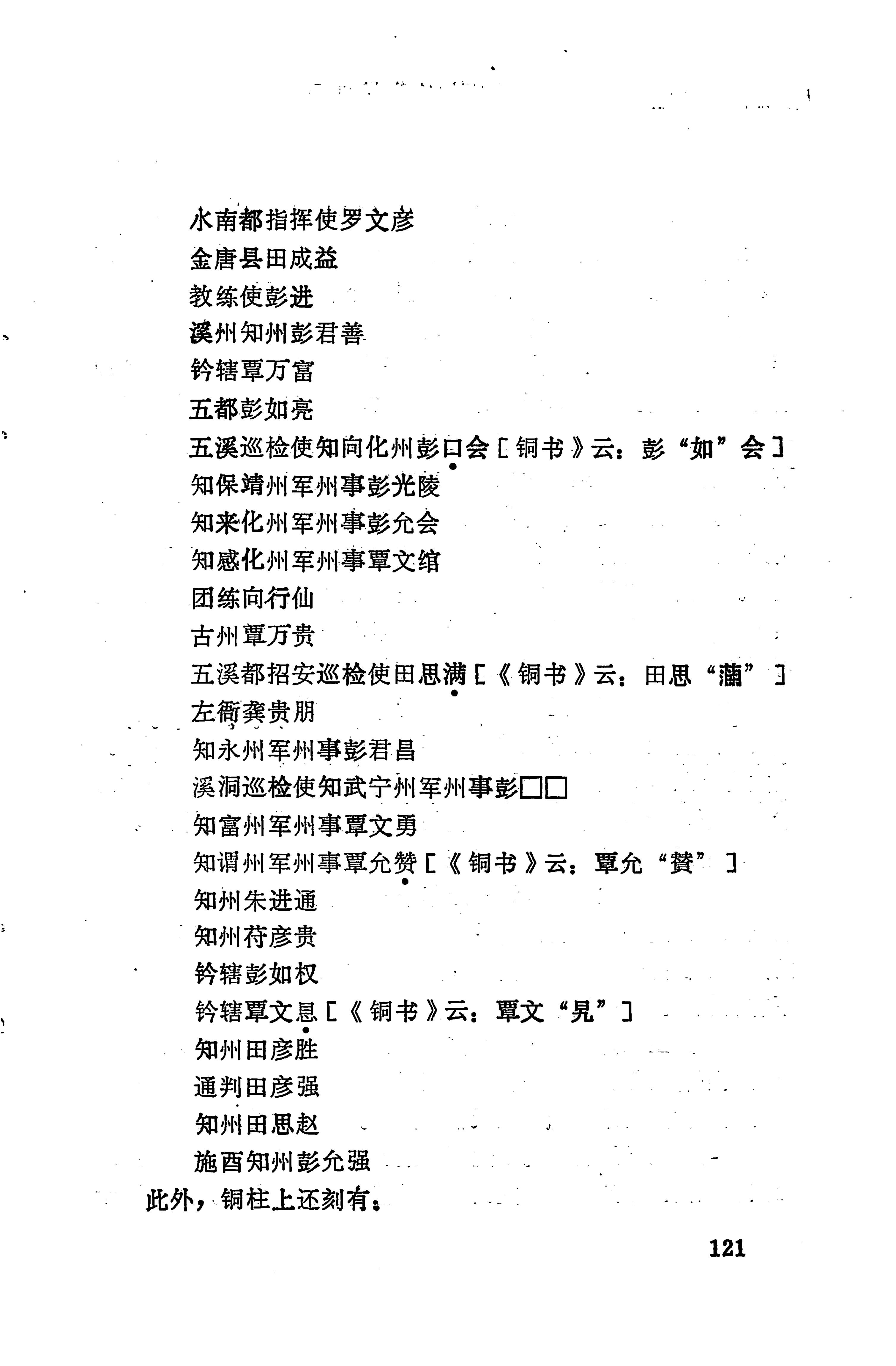 溪州铜柱及其铭文考辨_141.jpg