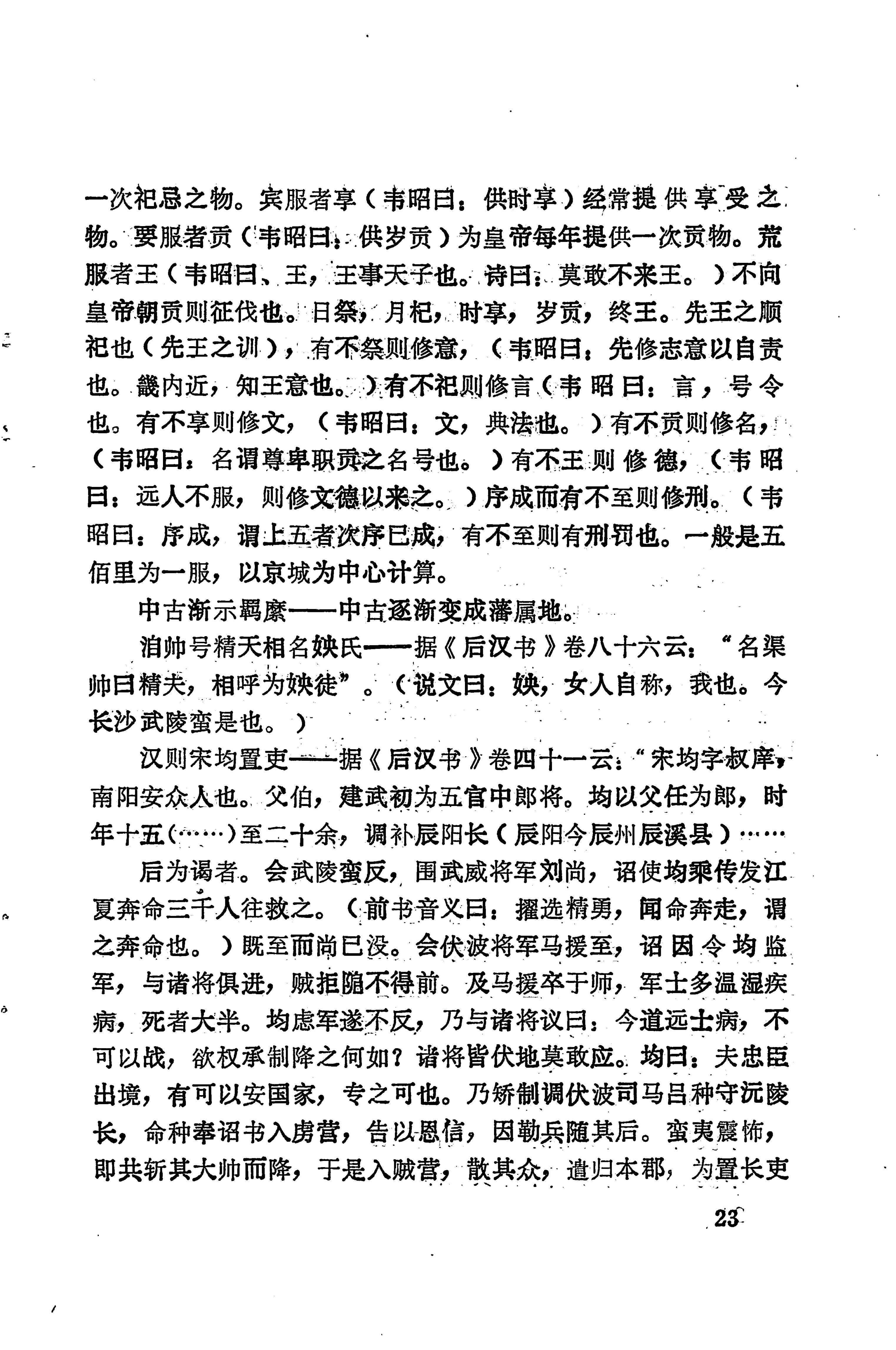 溪州铜柱及其铭文考辨_43.jpg
