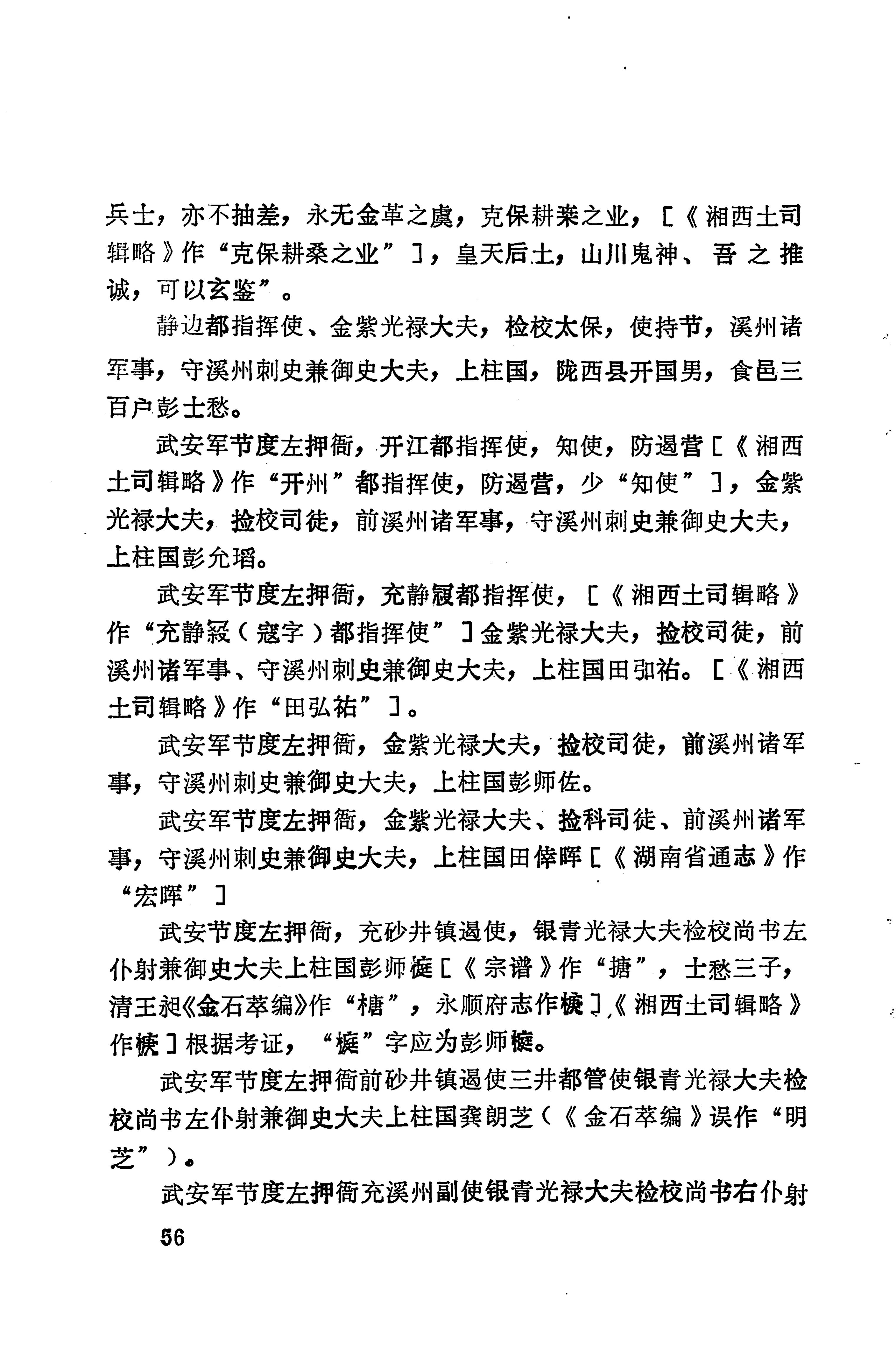 溪州铜柱及其铭文考辨_76.jpg