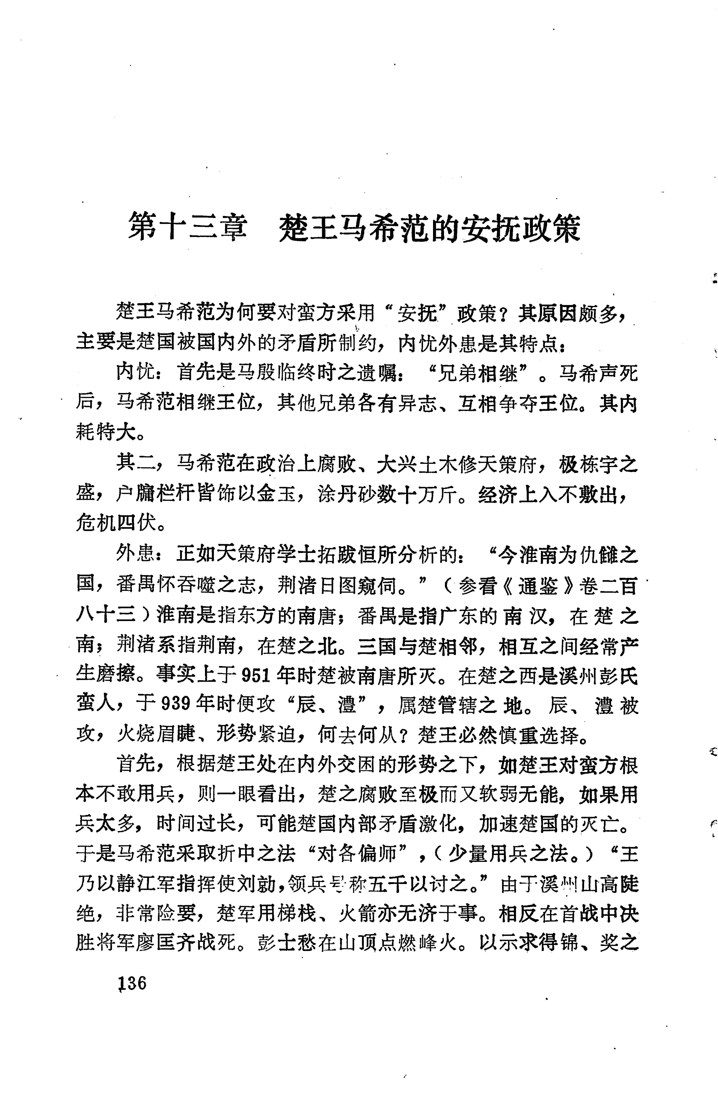 溪州铜柱及其铭文考辨_156.jpg