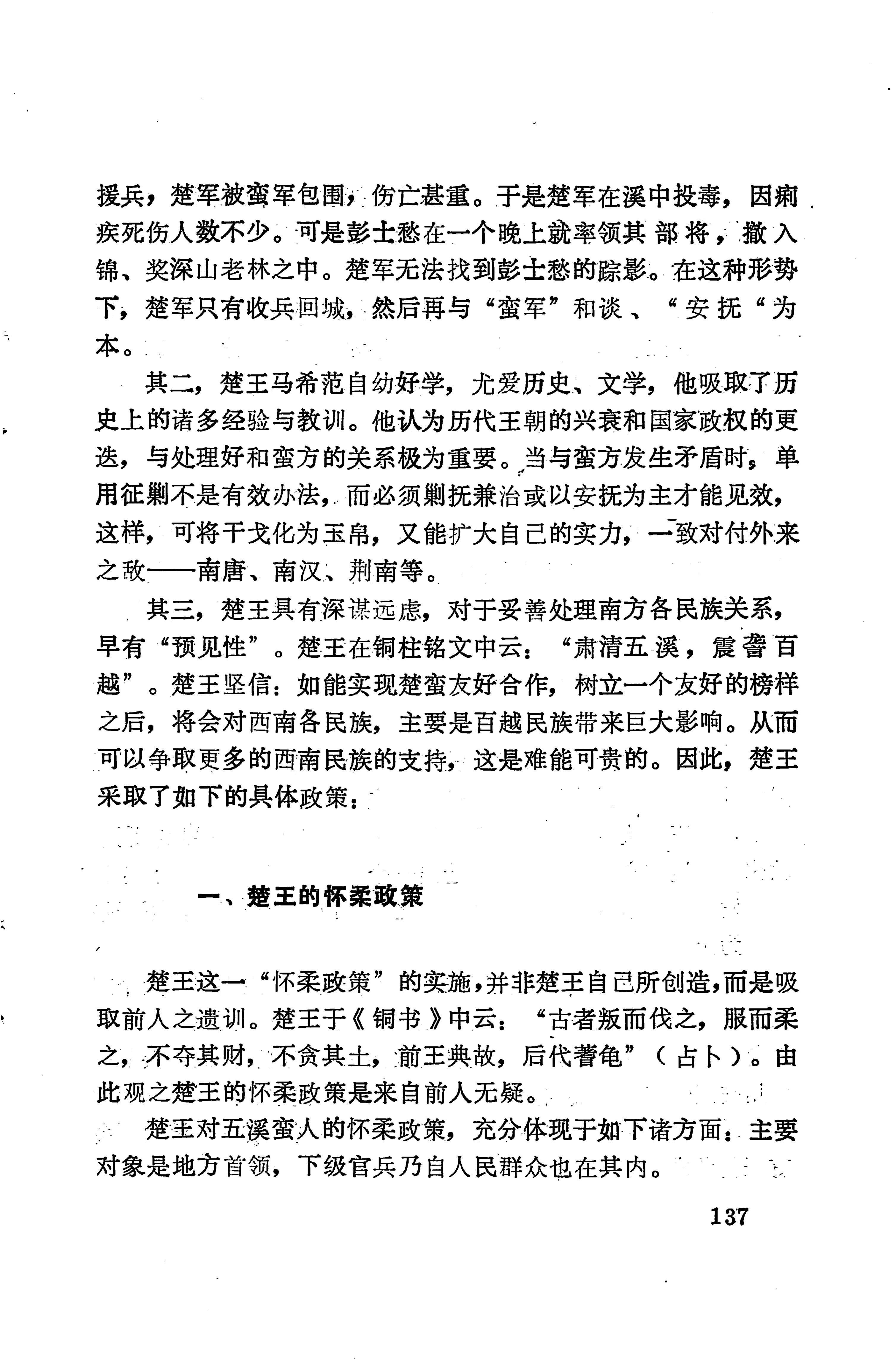 溪州铜柱及其铭文考辨_157.jpg