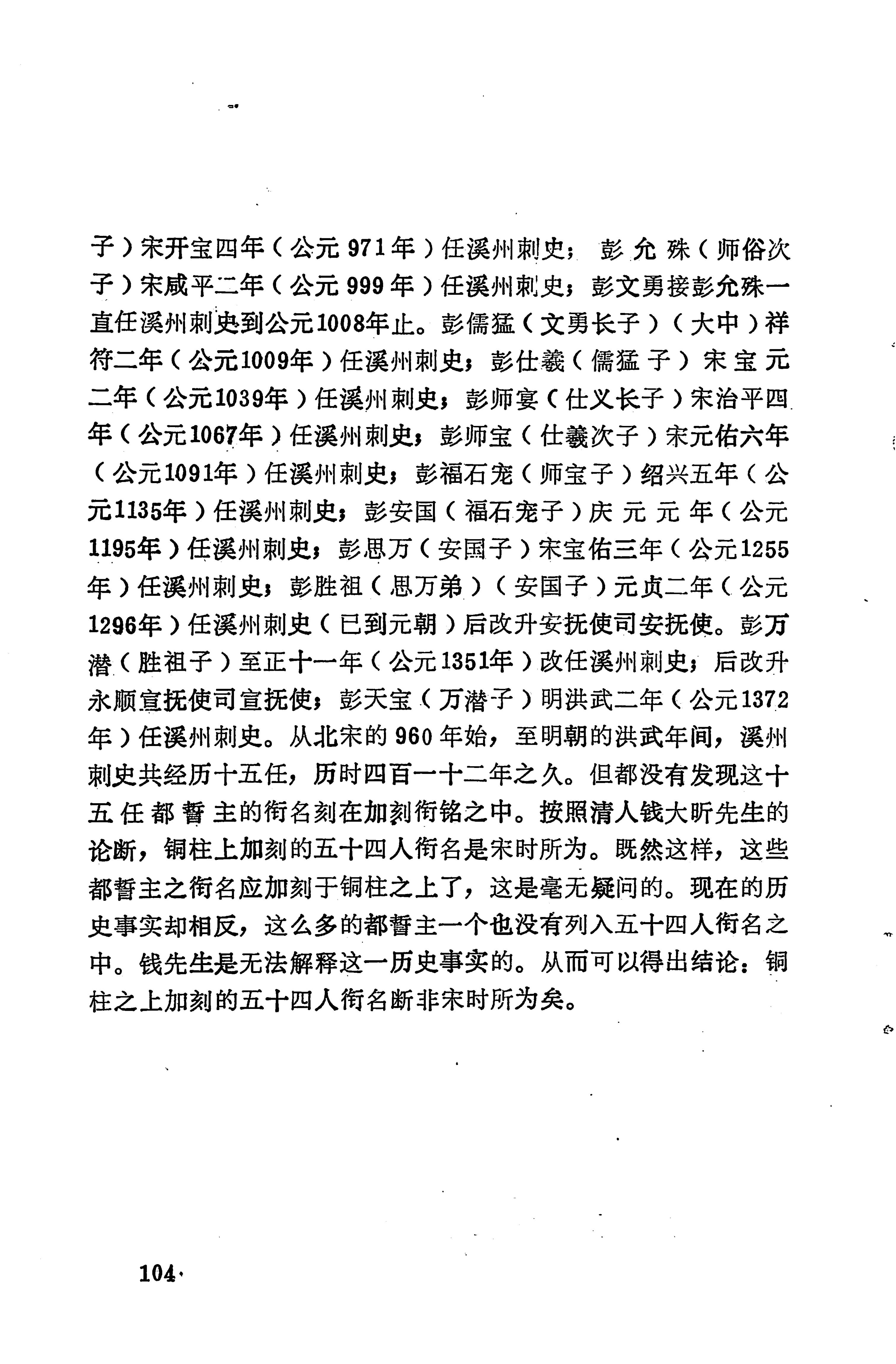 溪州铜柱及其铭文考辨_124.jpg