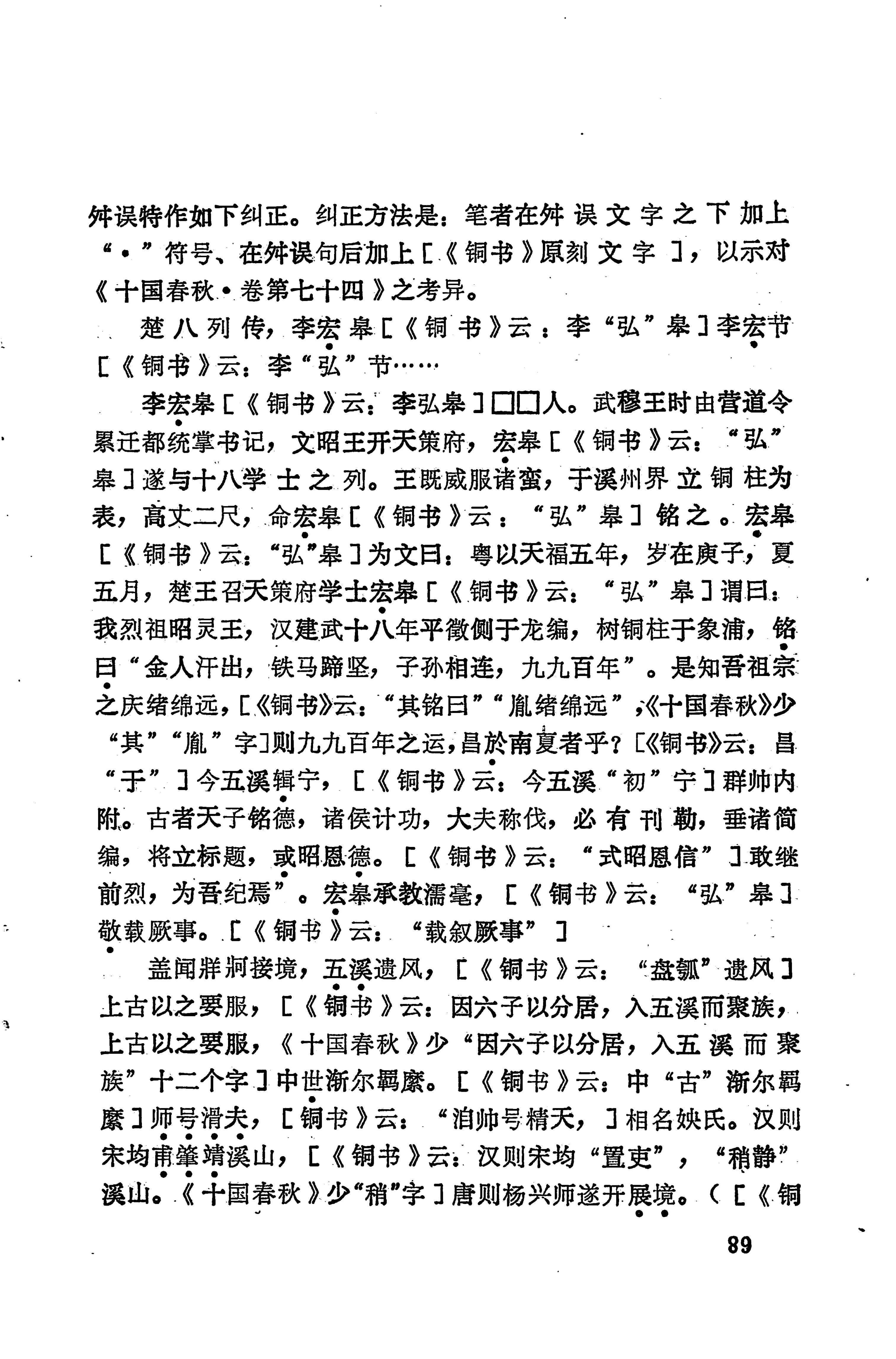 溪州铜柱及其铭文考辨_109.jpg